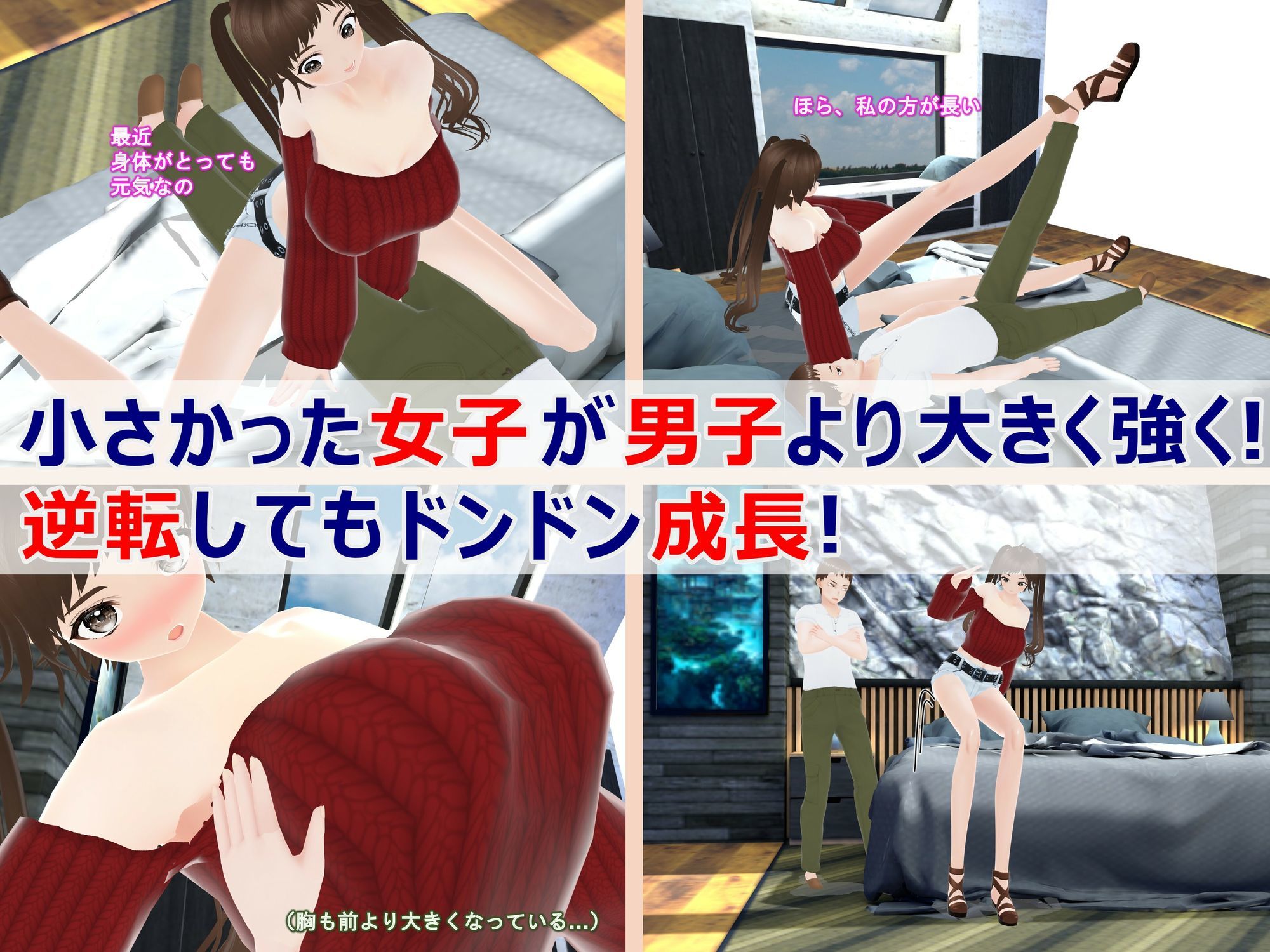 女子だけデカく 男子を追い抜く 成長音〜眠い妹編〜