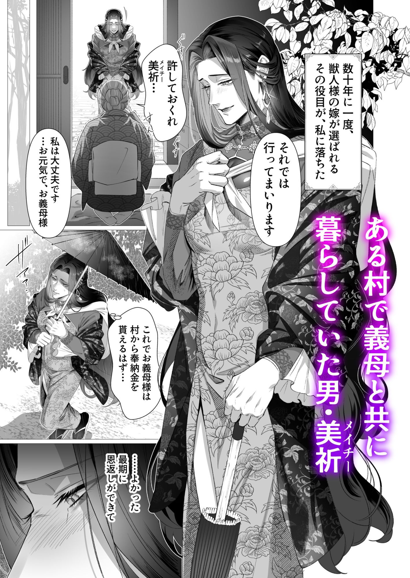 幸薄ぽっちゃり未亡人、獣人様の嫁になる。