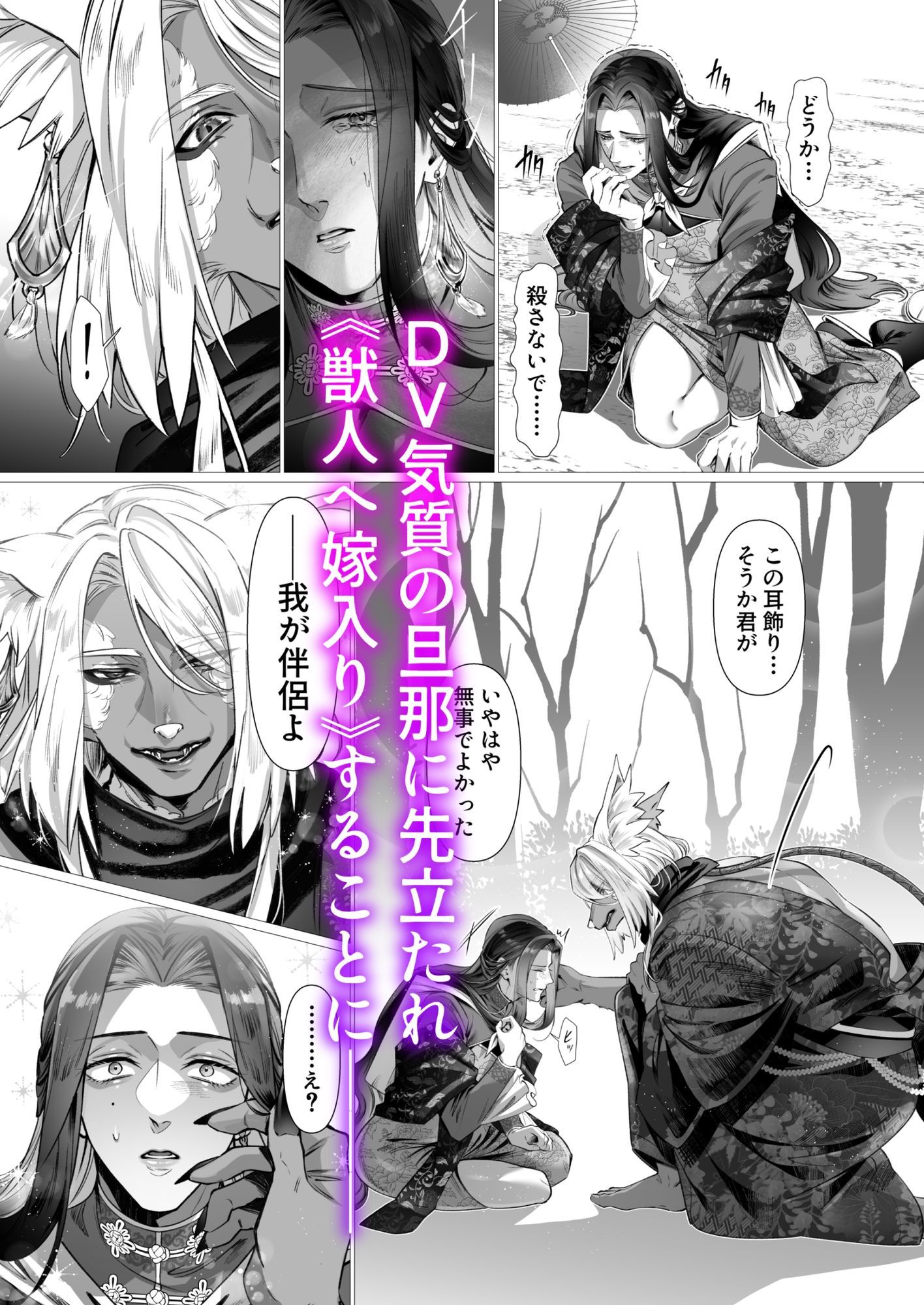 幸薄ぽっちゃり未亡人、獣人様の嫁になる。