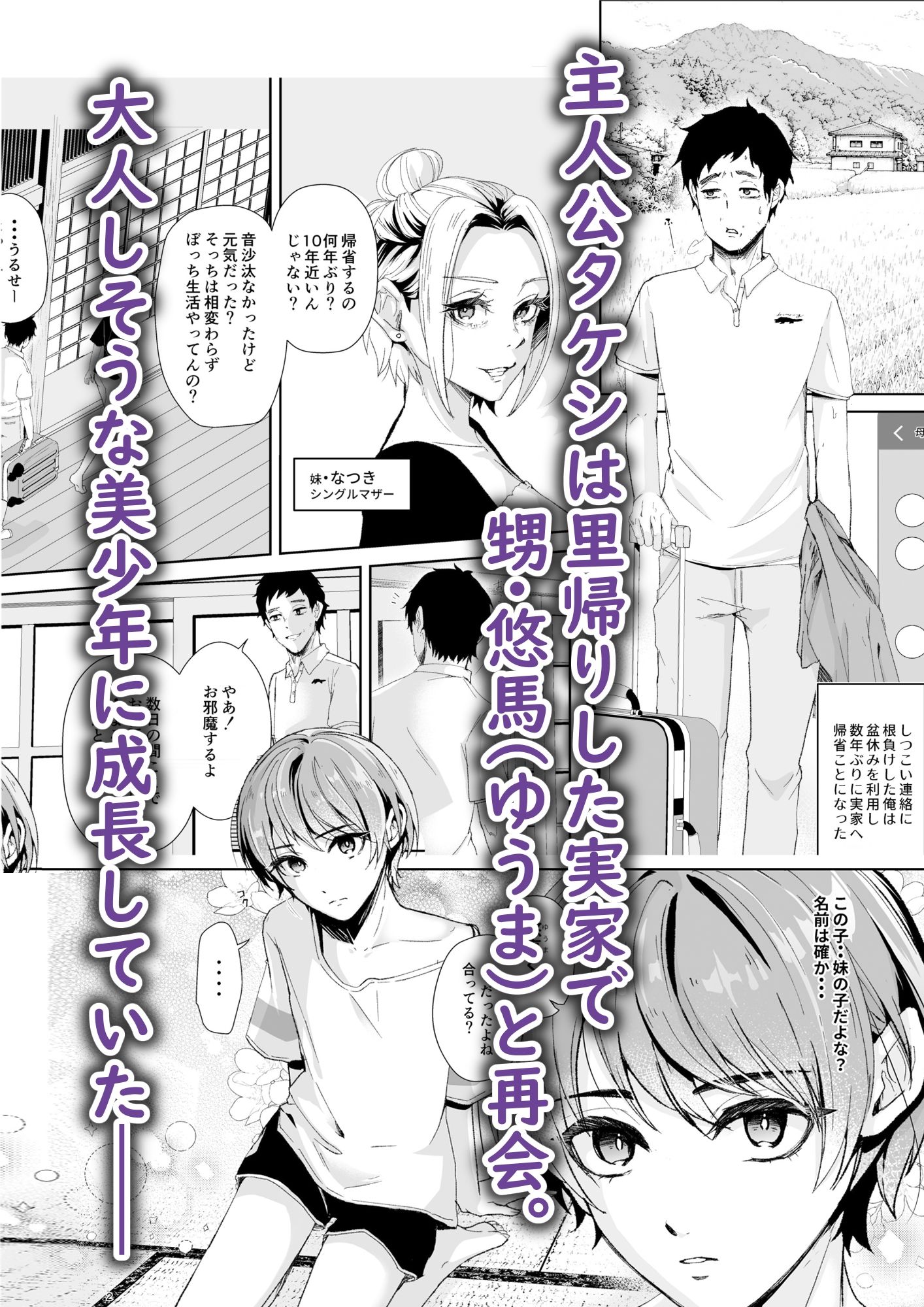 俺の事が大好きな無垢でエロい田舎の甥っ子