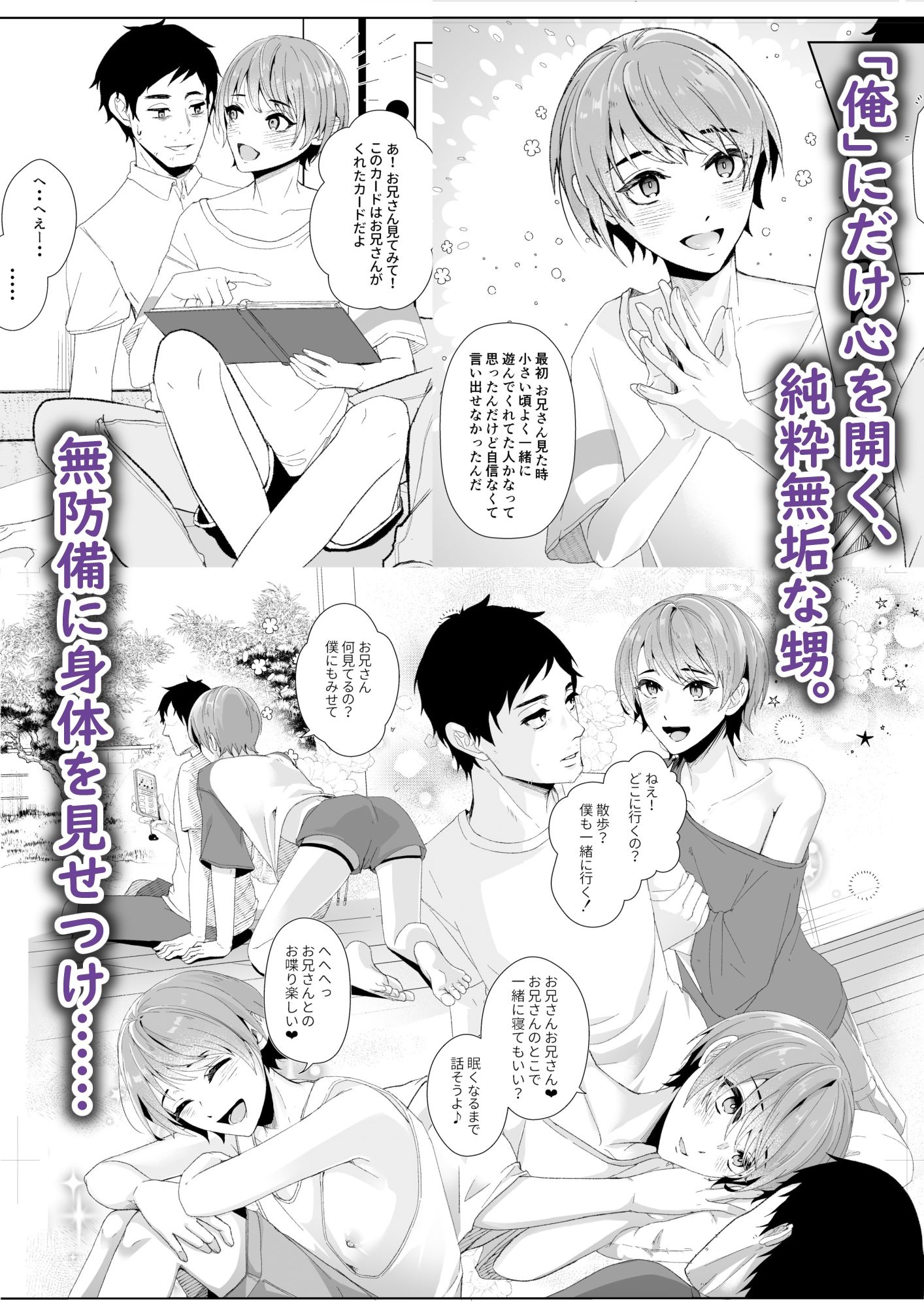 俺の事が大好きな無垢でエロい田舎の甥っ子