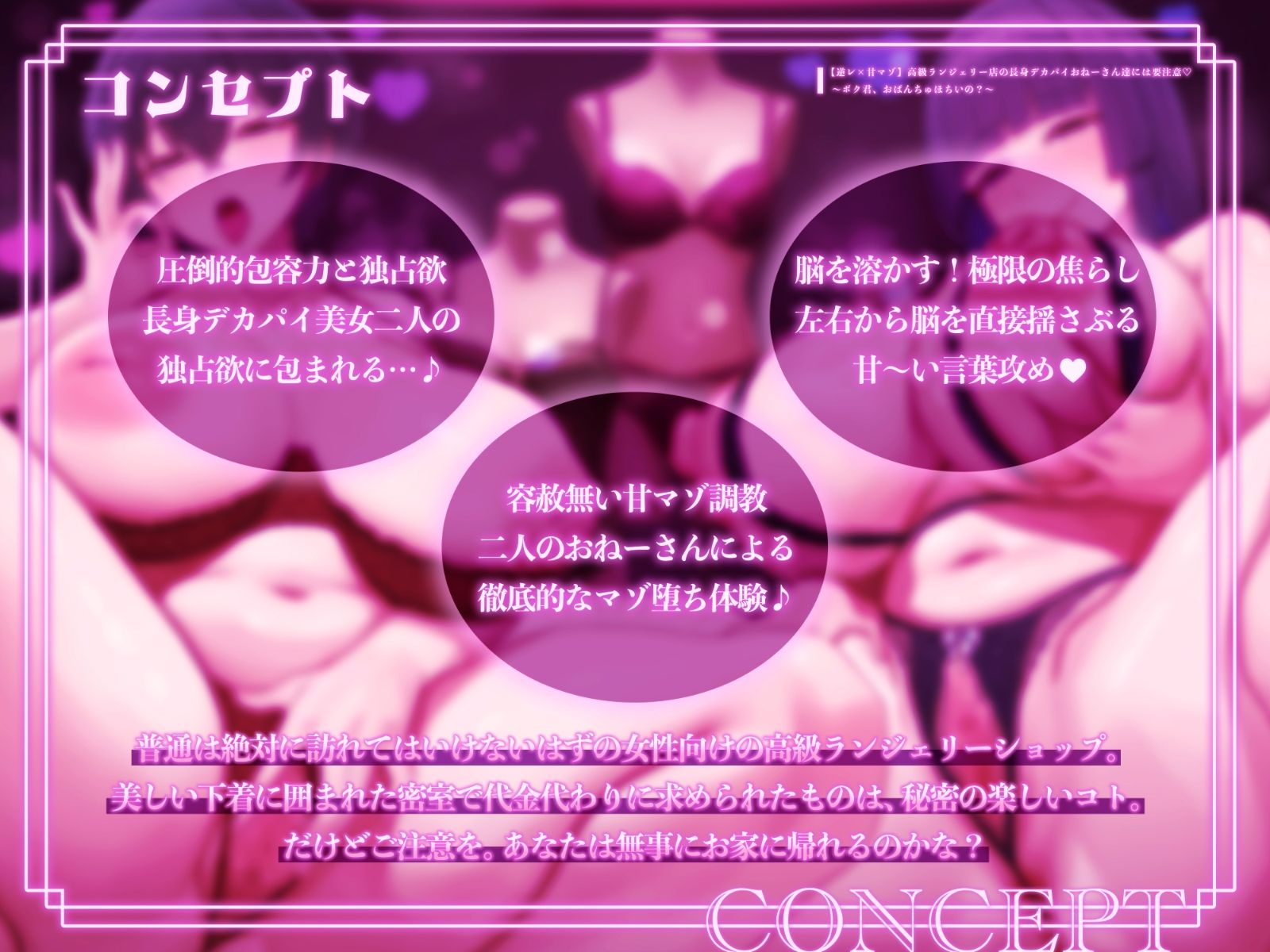 【逆レ×甘マゾ】高級ランジェリー店の長身デカパイおねーさん達には要注意♪〜ボク君、おぱんちゅほちいの?〜【KU100収録】