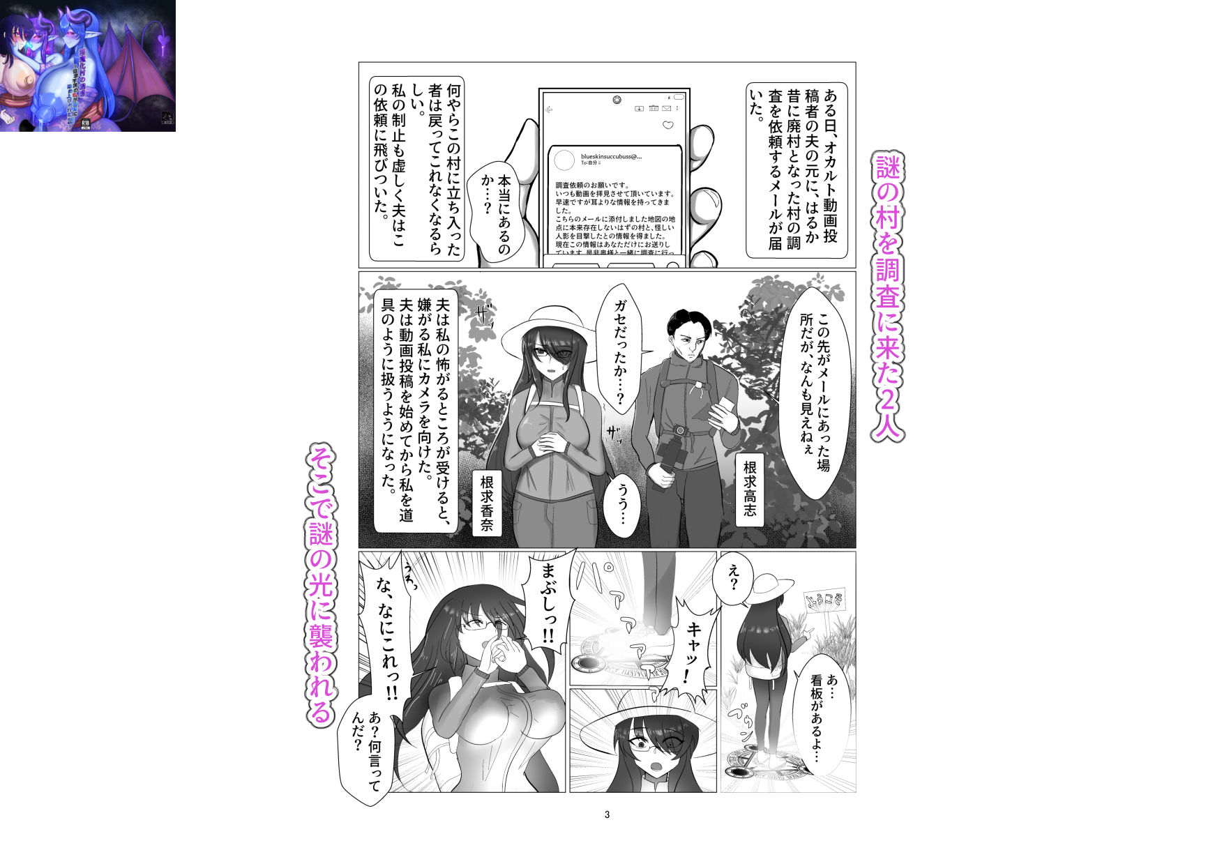 淫魔化村の誘惑 〜欲求不満の私が淫魔に染め上げられた話〜