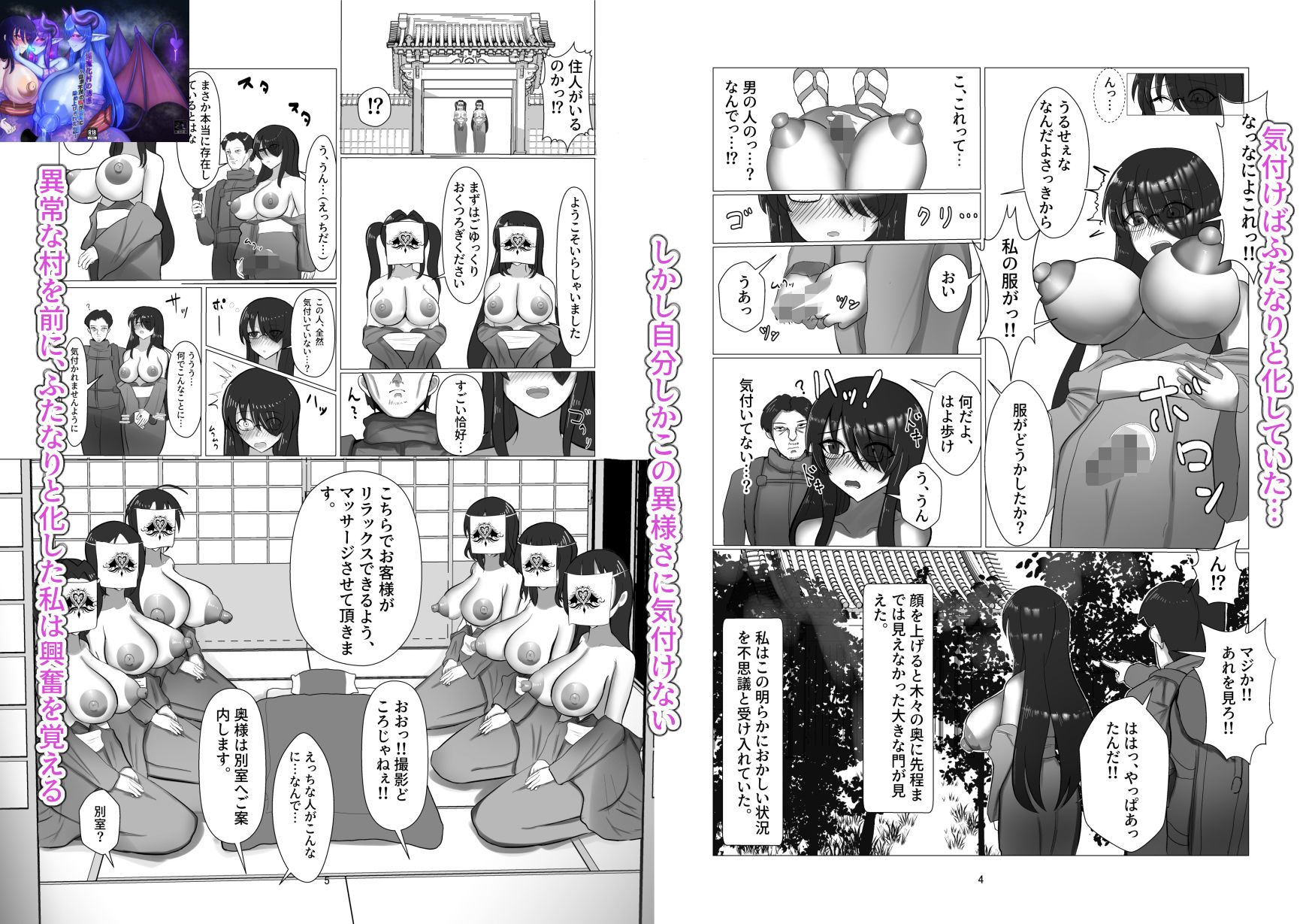 淫魔化村の誘惑 〜欲求不満の私が淫魔に染め上げられた話〜