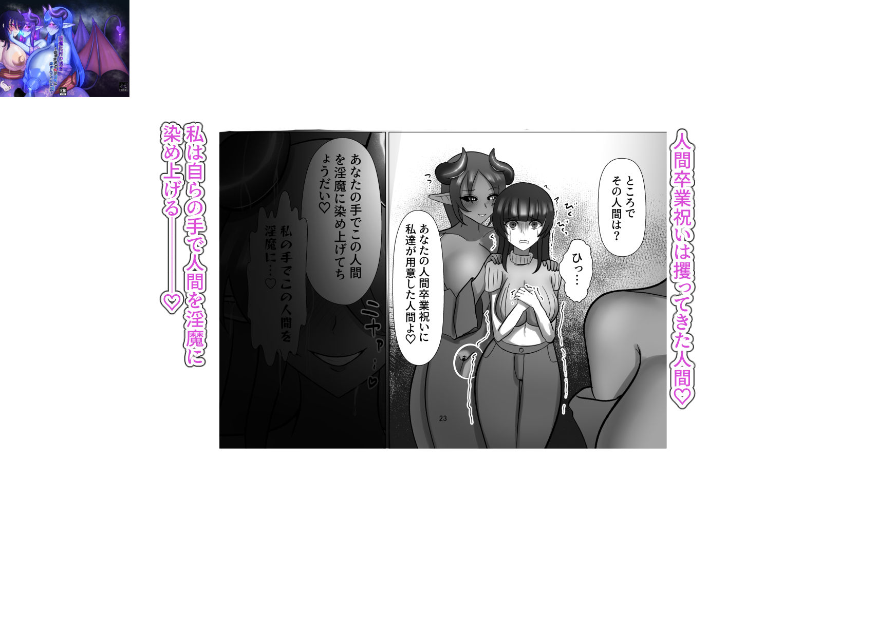 淫魔化村の誘惑 〜欲求不満の私が淫魔に染め上げられた話〜