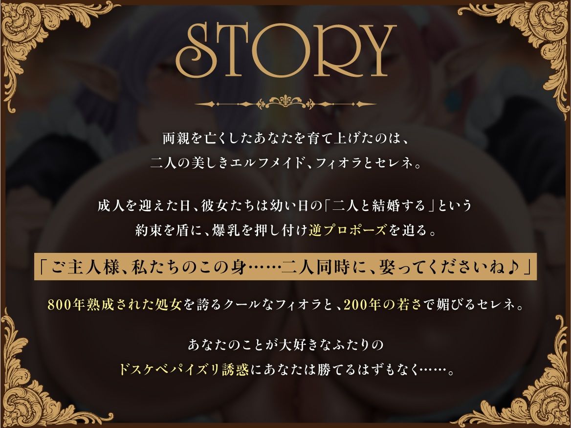 Wエルフメイドの逆プロポーズ〜母替わりの爆乳エルフたちが「メス牛」になってあなたを孕ませ懇願〜【ボテ腹・母乳・アナル舐め】【KU100】
