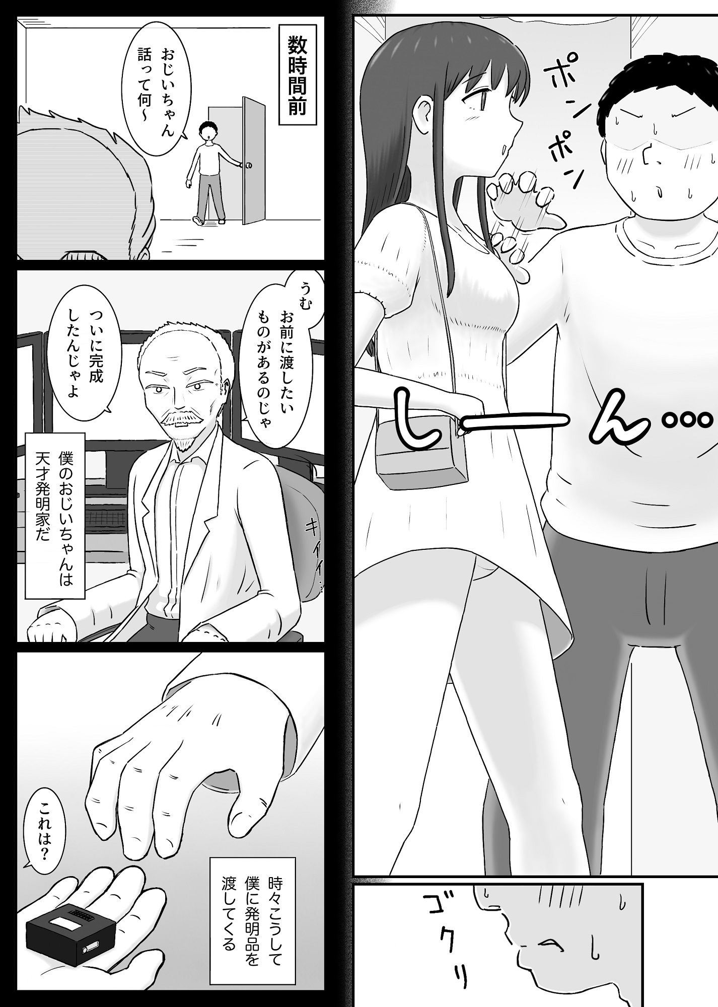 サクッと時間停止〜少子化は僕が解決しとくんで大丈夫です〜