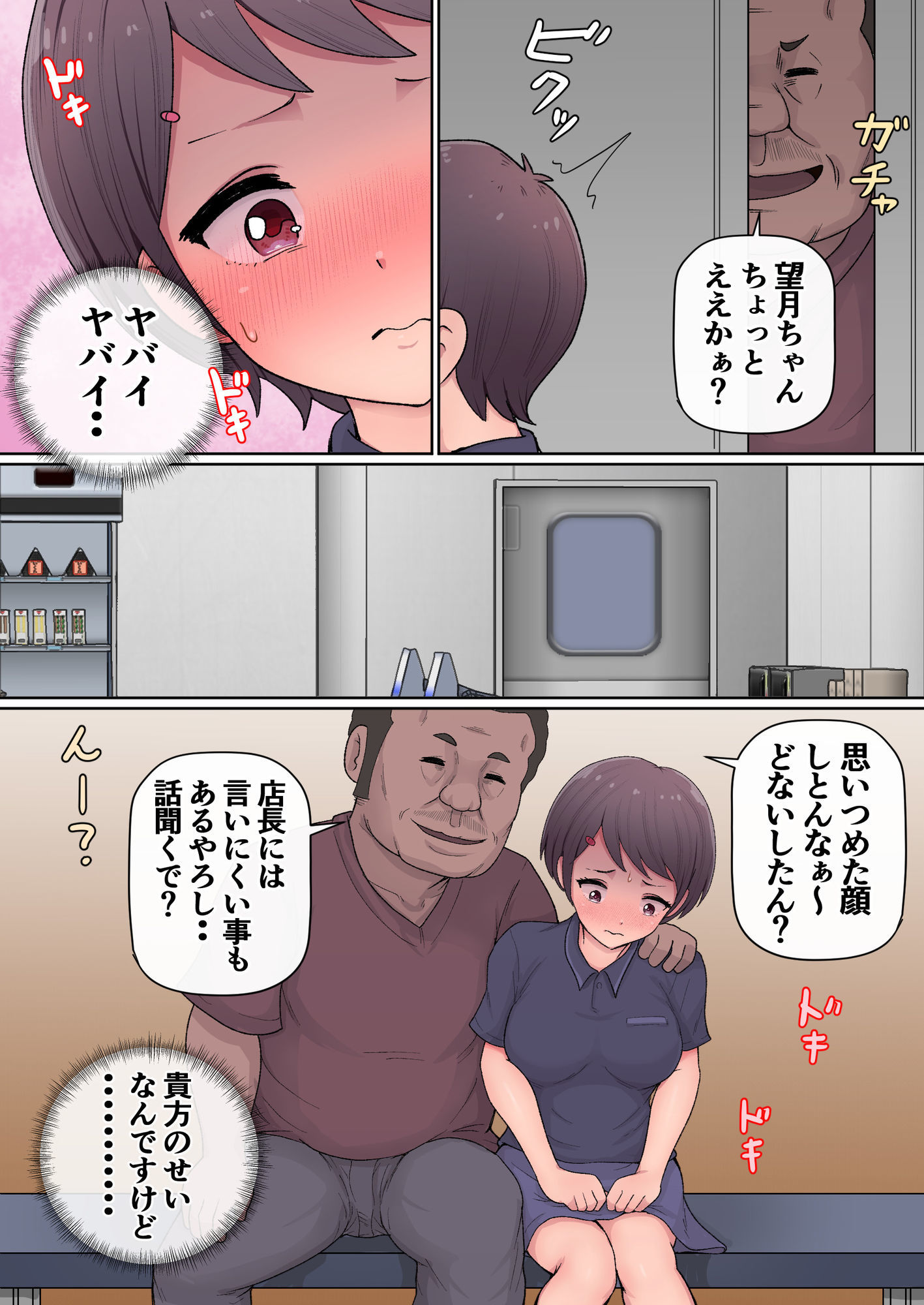 セクハラオーナーと痴女子