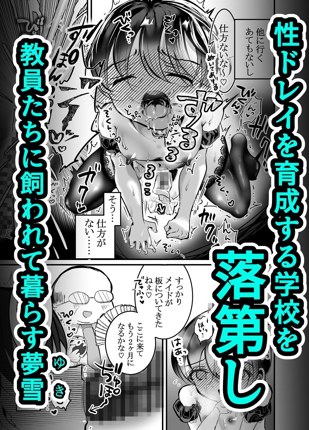 性ドレイ育成学園〜堕ちた2人の少年〜