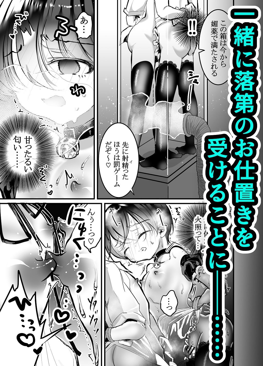 性ドレイ育成学園〜堕ちた2人の少年〜