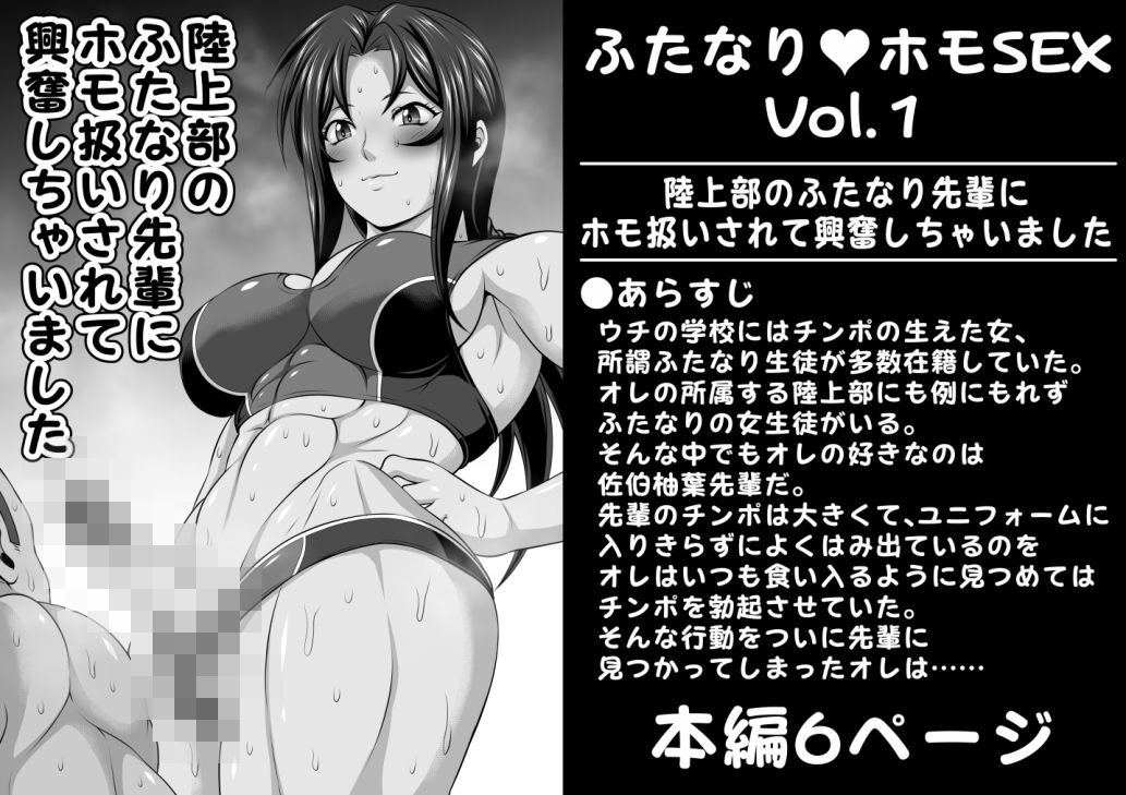 ふたなりホモSEX全巻セット
