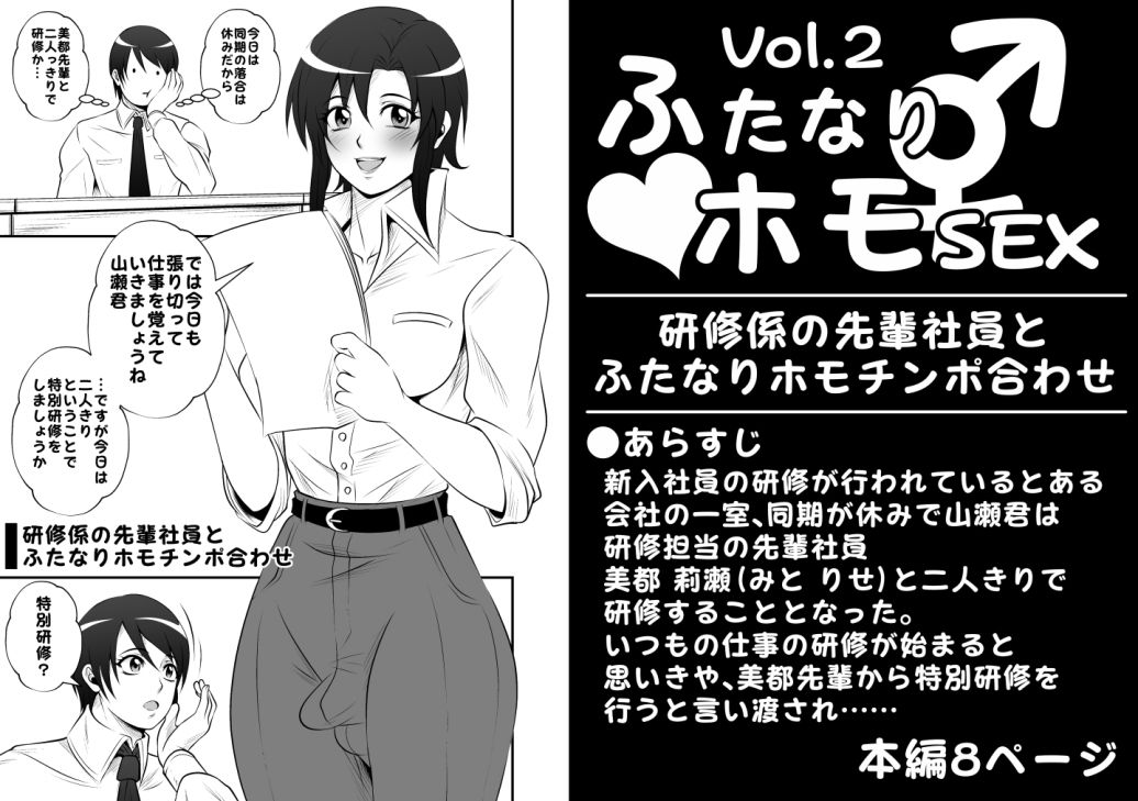 ふたなりホモSEX全巻セット
