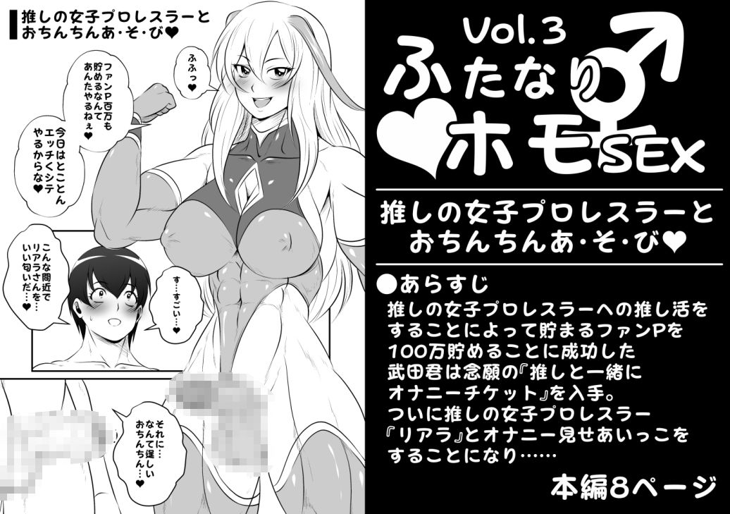 ふたなりホモSEX全巻セット