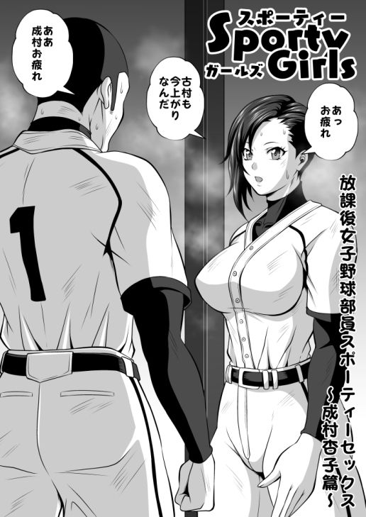 スポーティーガールズ全巻セット