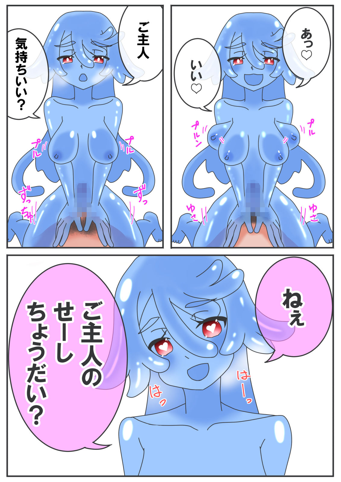Hなスライム娘とふしだら性活