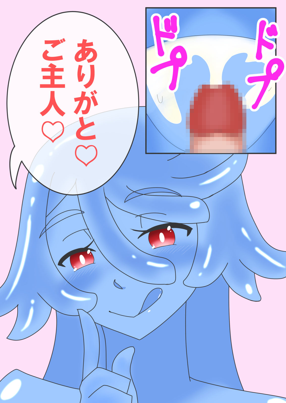 Hなスライム娘とふしだら性活