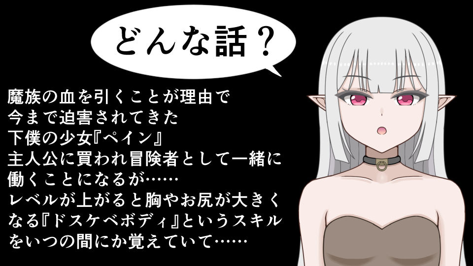 下僕少女はレベルアップでドスケベボディになる〜クソデカおっぱい揺らしてデカケツから臭いオナラを垂れ流す下品な私をご主人様のお嫁さんにしてください〜