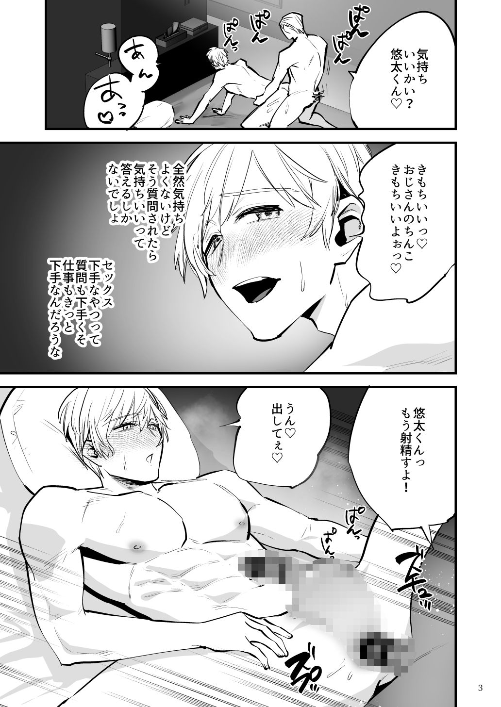 楽に稼いでたパパ活男子、巨根おじにメスイキさせられてパパのオナホになる