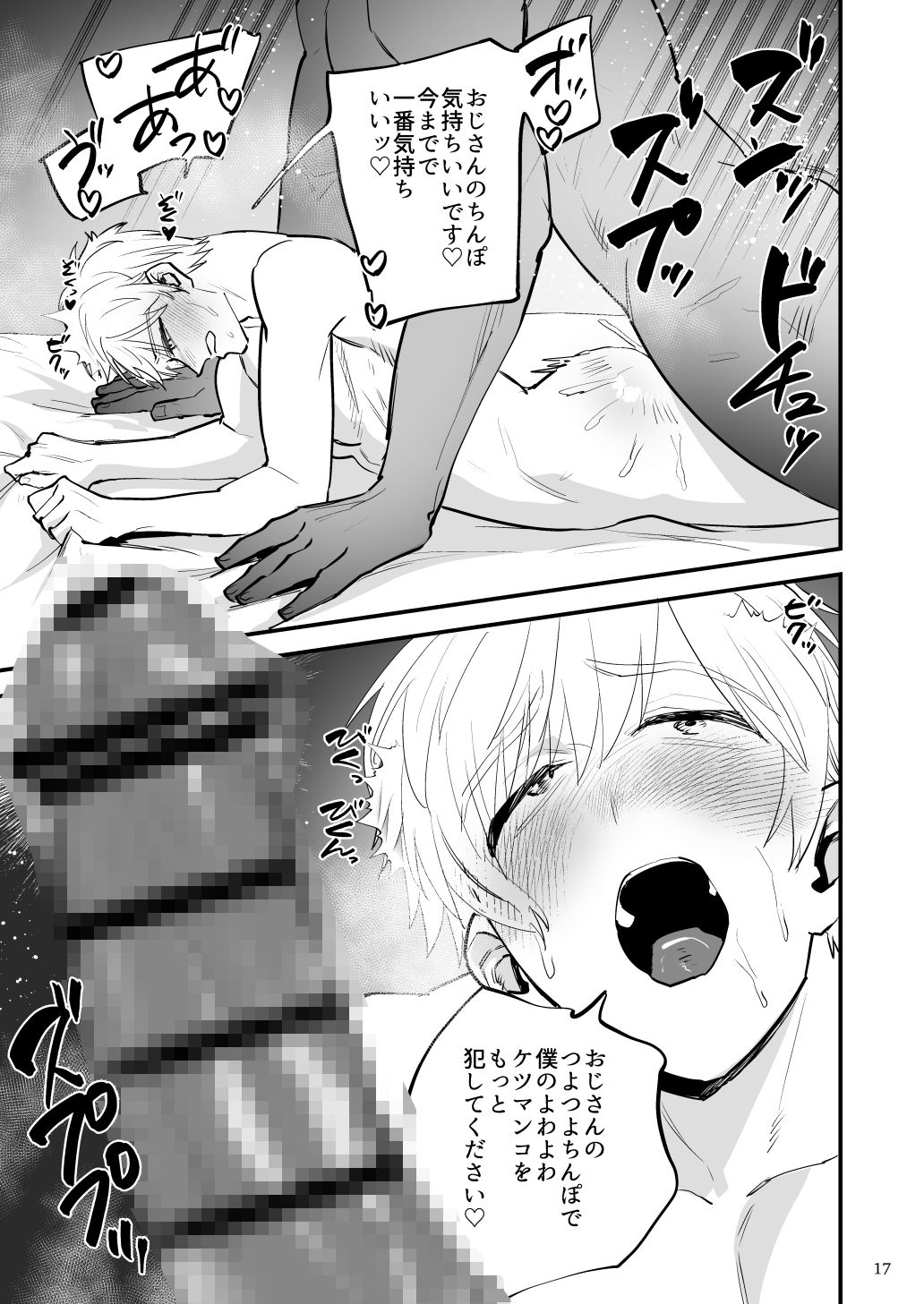 楽に稼いでたパパ活男子、巨根おじにメスイキさせられてパパのオナホになる