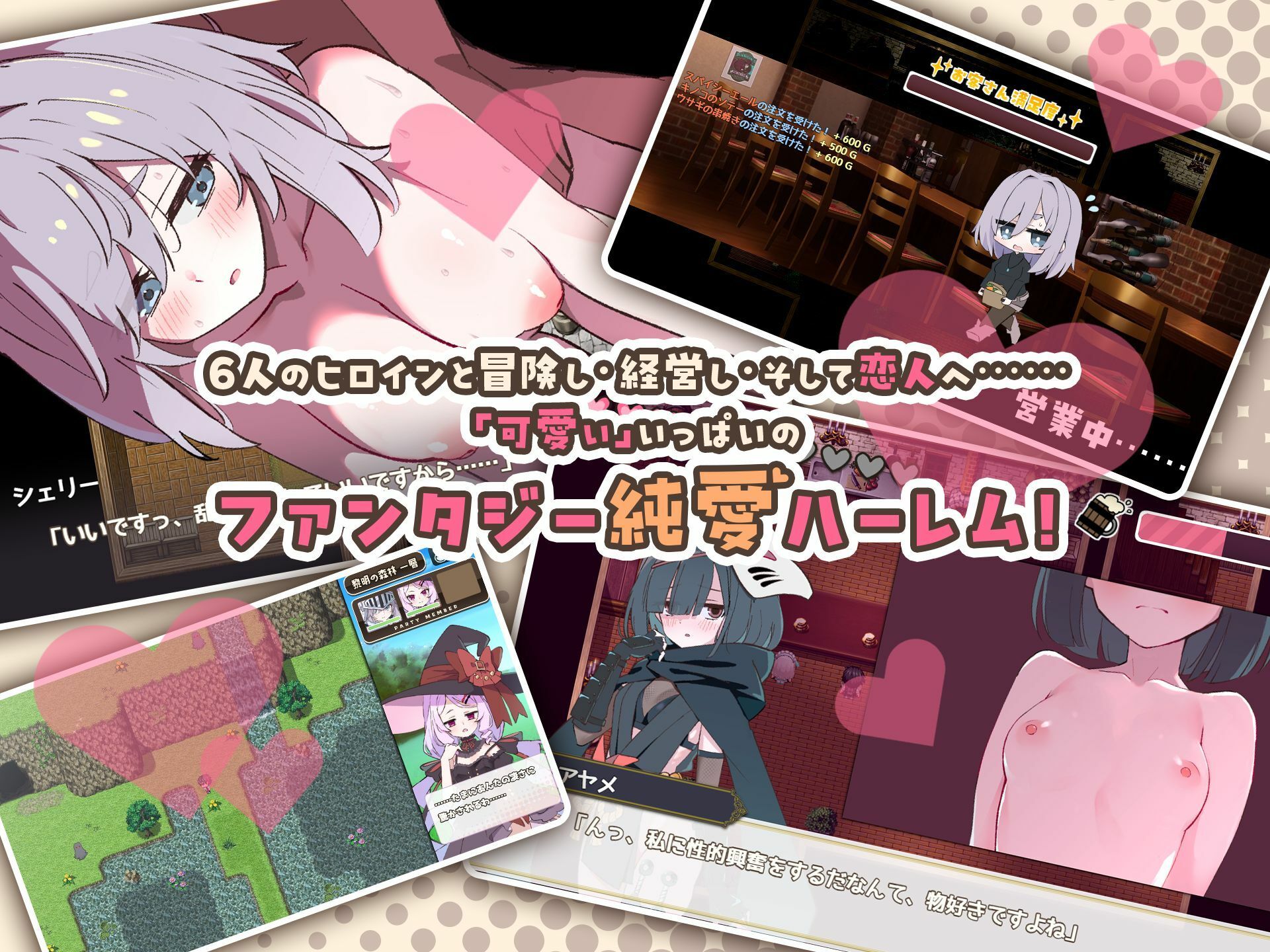 エトワール・マリアージュ！〜六人のヒロインと酒場を盛り上げるいちゃいちゃRPG〜