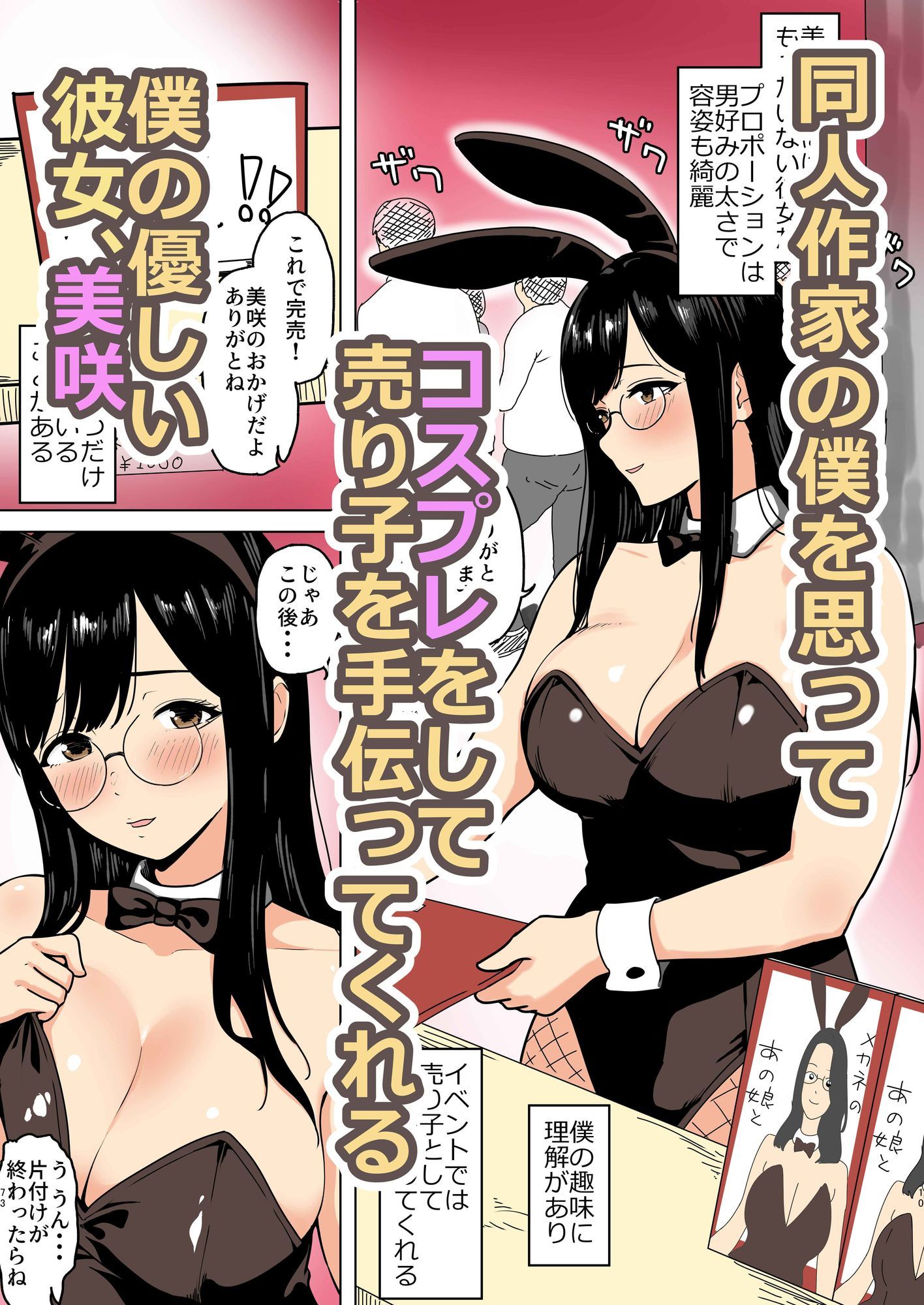 巨乳コスプレ彼女は我慢ができない