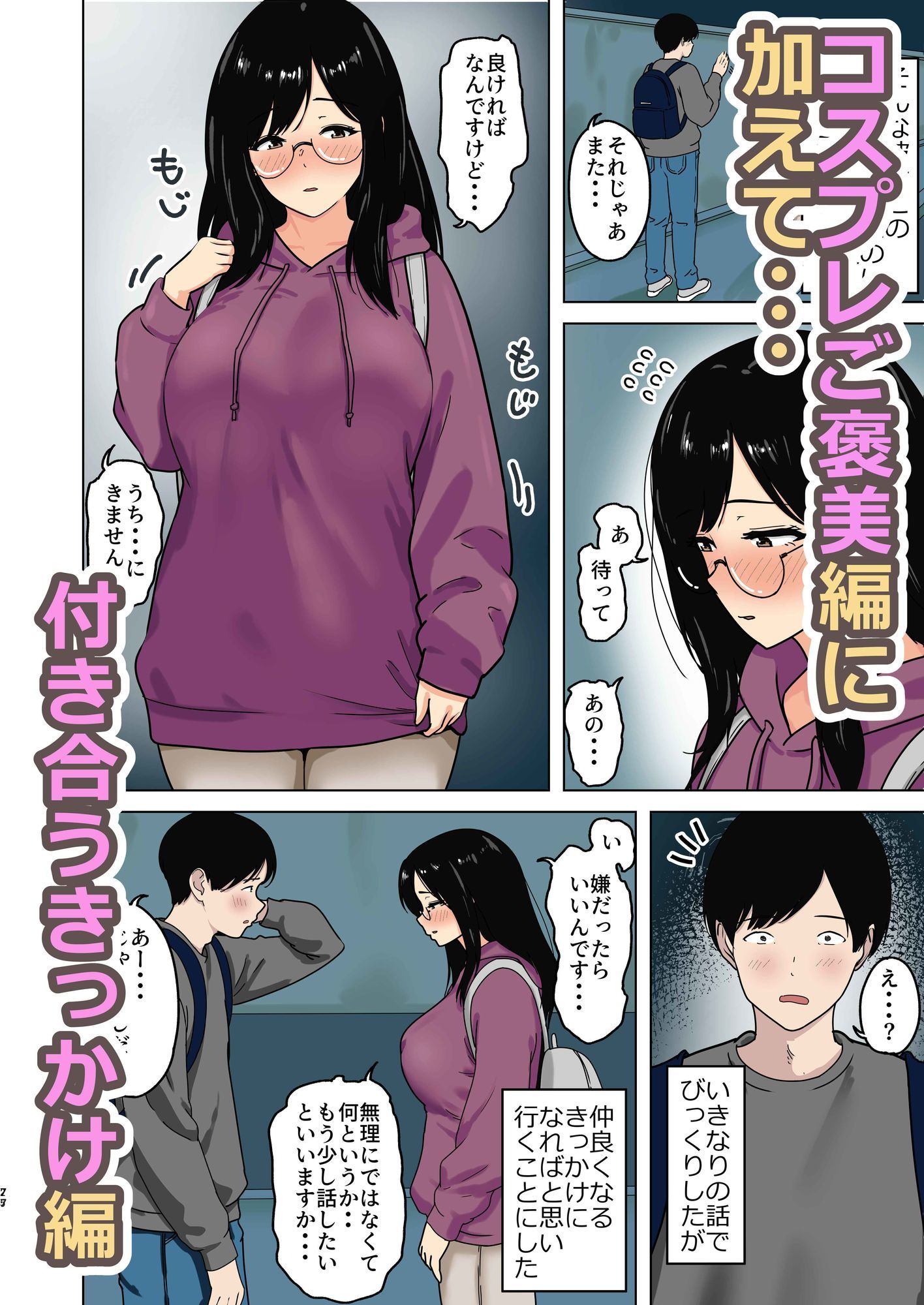 巨乳コスプレ彼女は我慢ができない