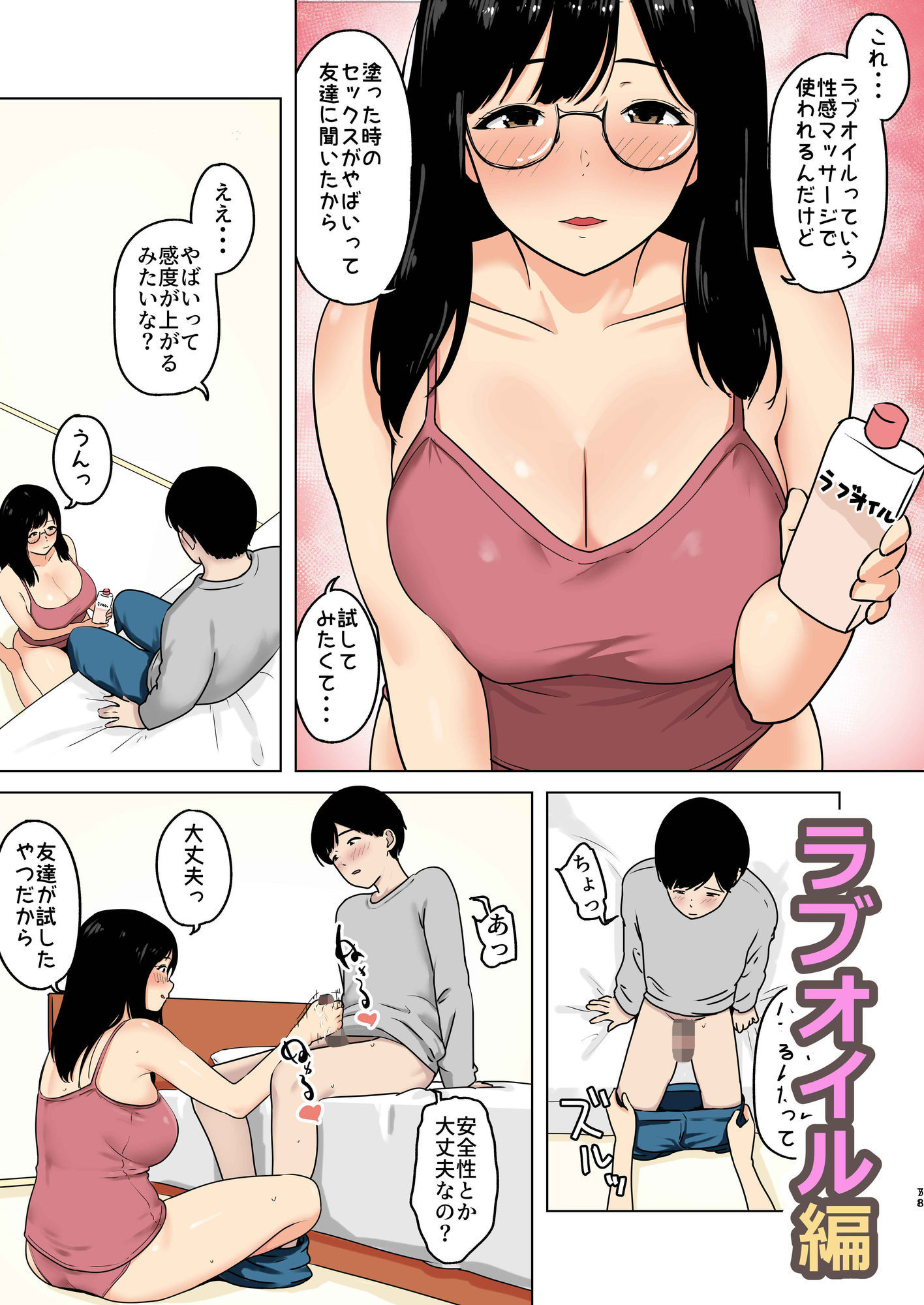 巨乳コスプレ彼女は我慢ができない