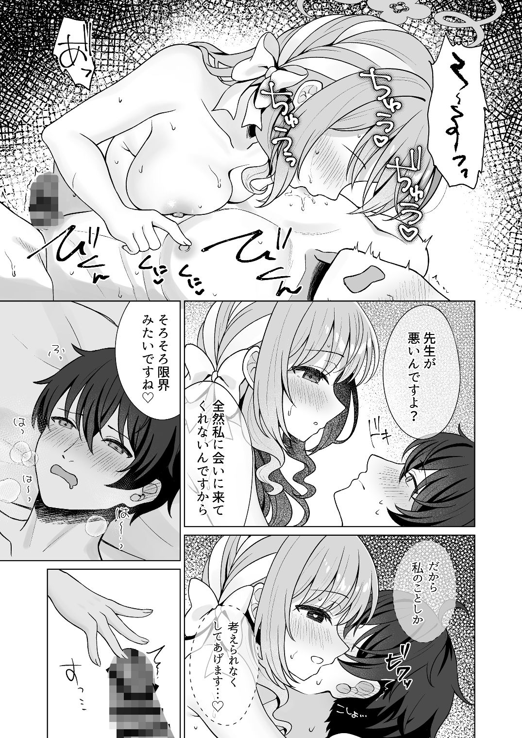 桜〇ミヨの完全犯罪