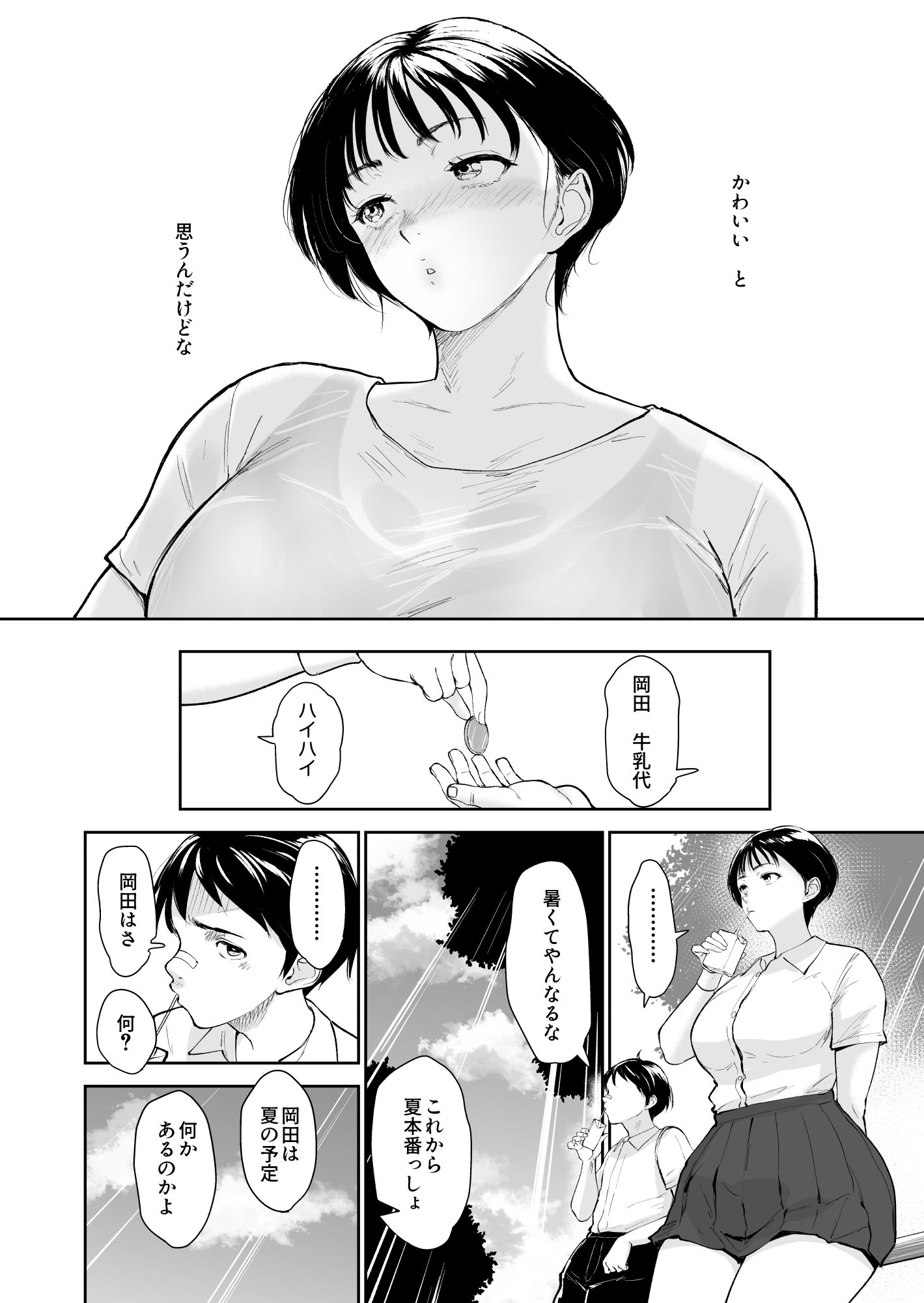 ナツキの夏 オレの巨乳幼馴染は夏の間に大人の手でメスにされていた
