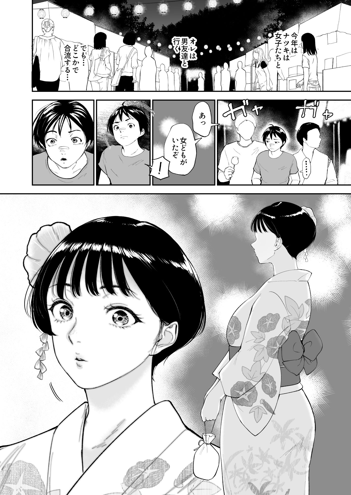ナツキの夏 オレの巨乳幼馴染は夏の間に大人の手でメスにされていた