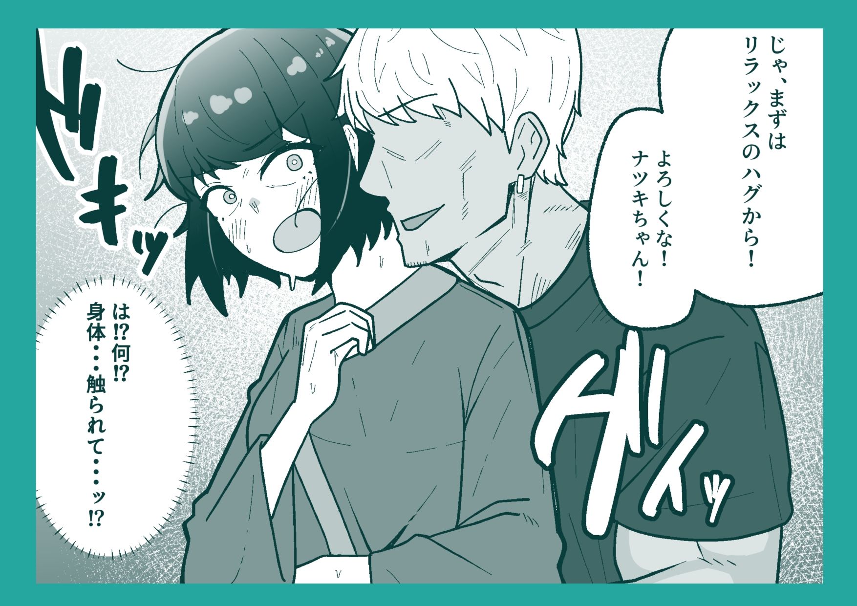 新婚限定！円満夫婦育成プログラム