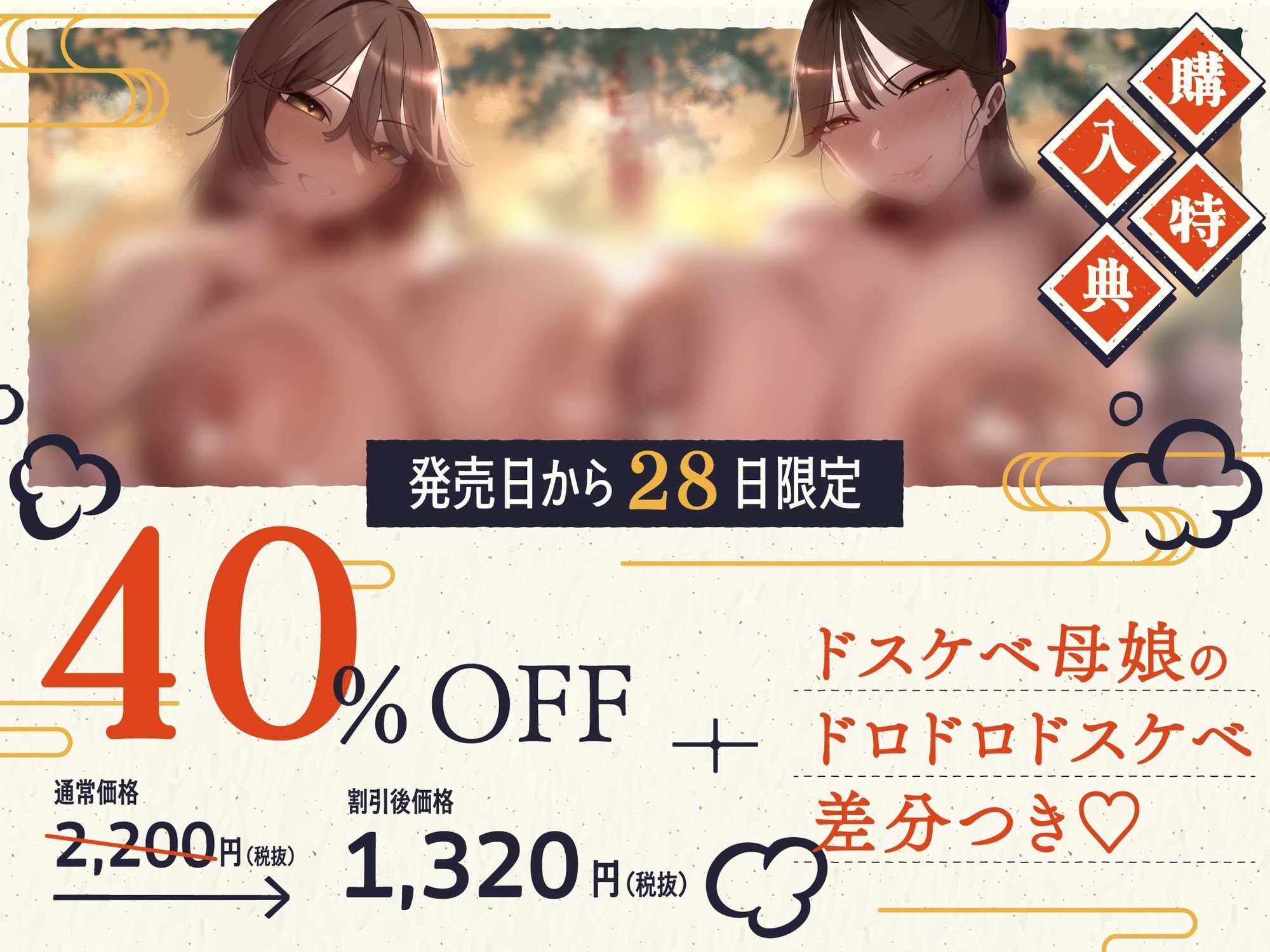【親子丼搾精】秘境温泉のドスケベ女将&爆乳看板娘の泡泡密着洗体 オホイキ騎乗位×ドS連続射精 授乳手コキ・パイズリで雑魚マゾチンポ搾る孕ませ子作り