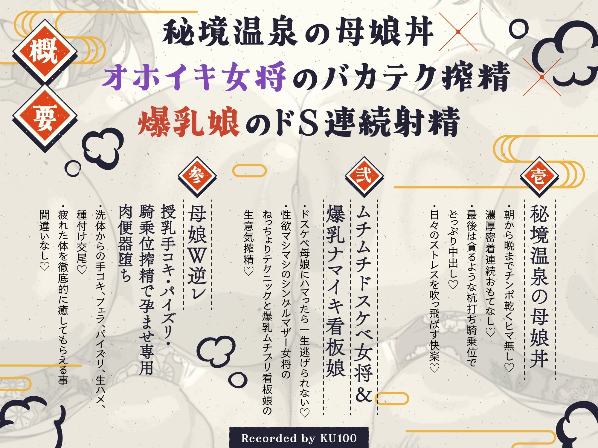 【親子丼搾精】秘境温泉のドスケベ女将&爆乳看板娘の泡泡密着洗体 オホイキ騎乗位×ドS連続射精 授乳手コキ・パイズリで雑魚マゾチンポ搾る孕ませ子作り
