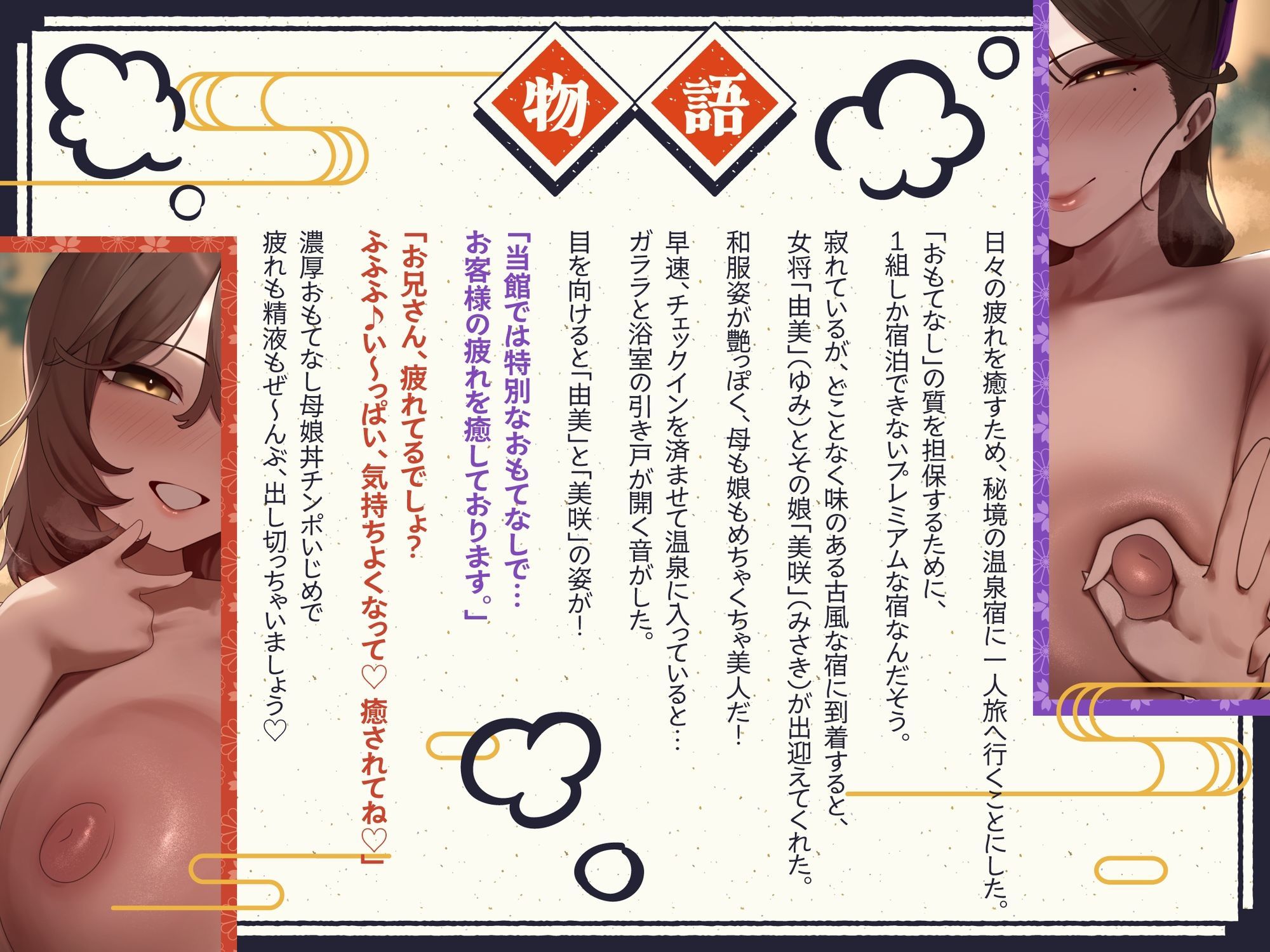 【親子丼搾精】秘境温泉のドスケベ女将&爆乳看板娘の泡泡密着洗体 オホイキ騎乗位×ドS連続射精 授乳手コキ・パイズリで雑魚マゾチンポ搾る孕ませ子作り