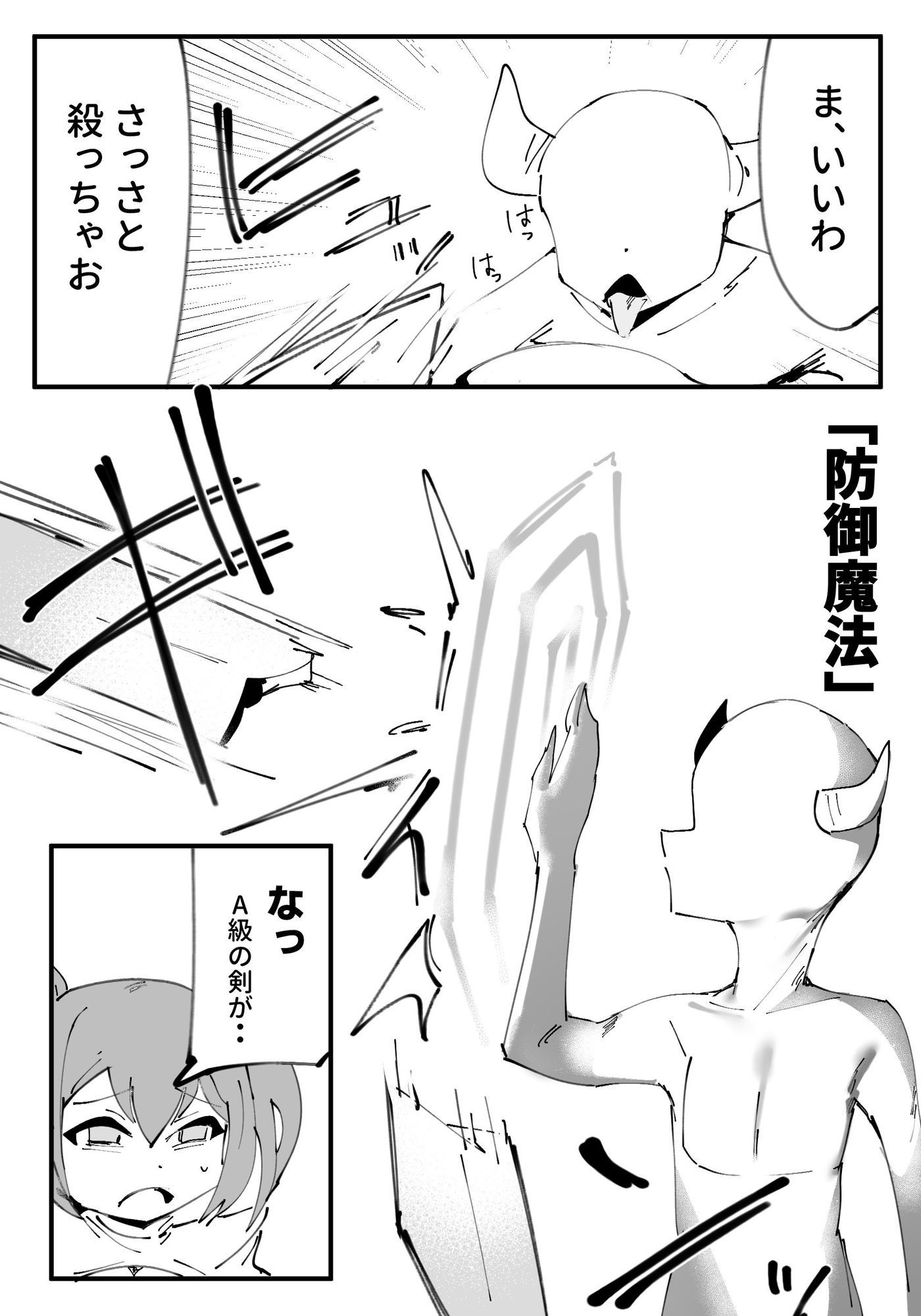エロ◯キ魔王vs女勇者