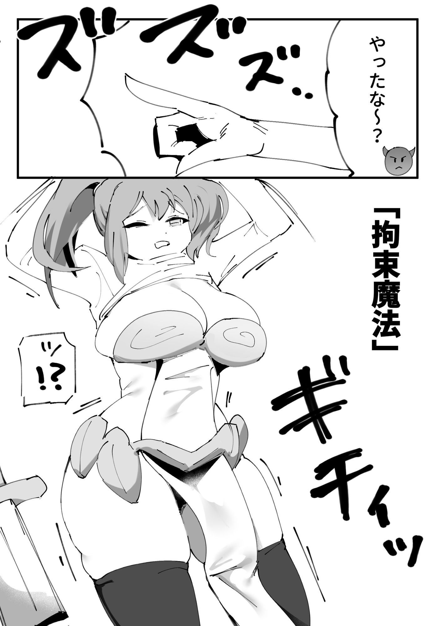 エロ◯キ魔王vs女勇者