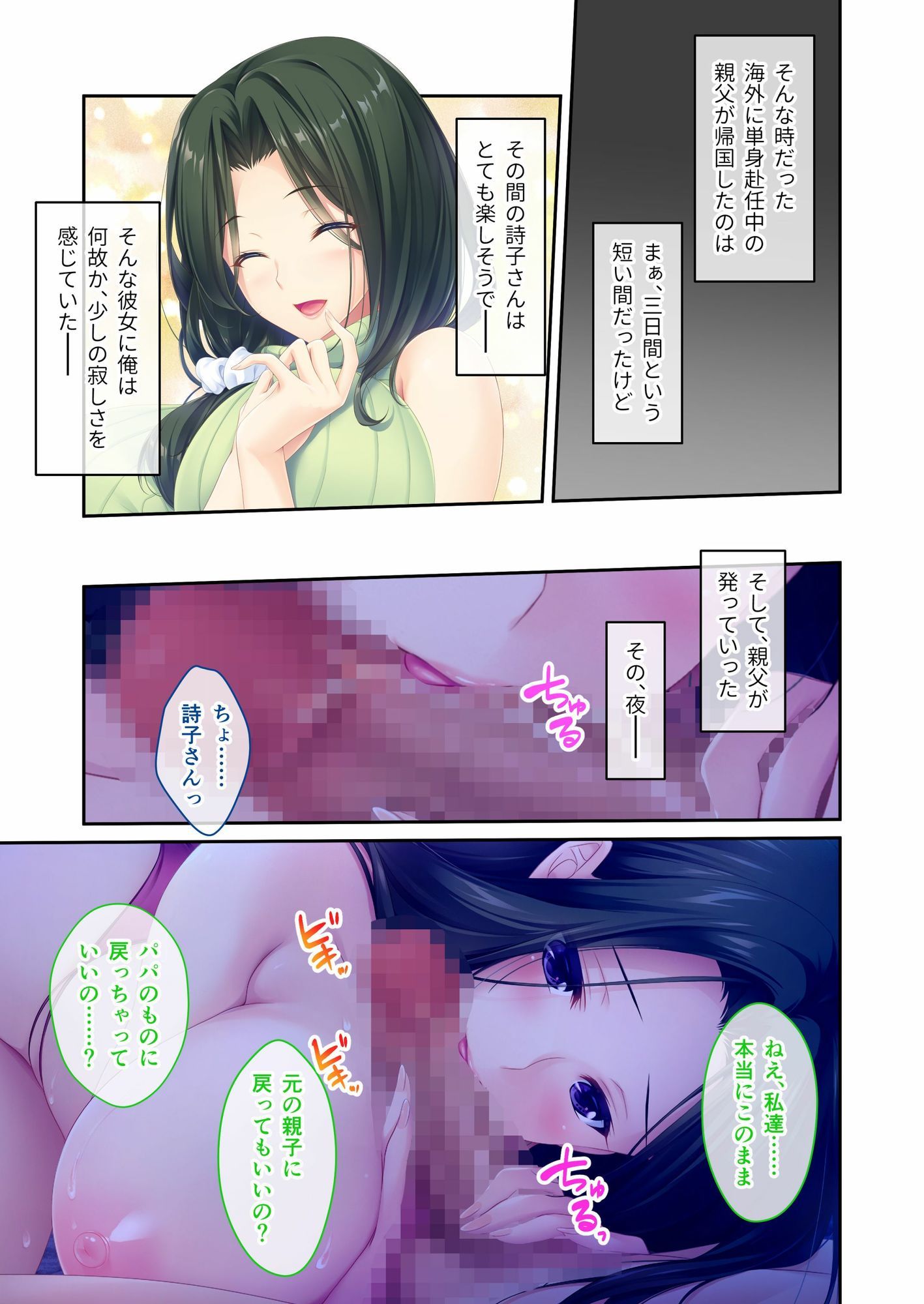 姉ちゃんのススメ 〜抜けがけ禁止っ！俺の童貞を狙う4人のムチムチ巨乳美女〜 ドキドキ性活開幕編＆詩子編 モザイクコミック総集編