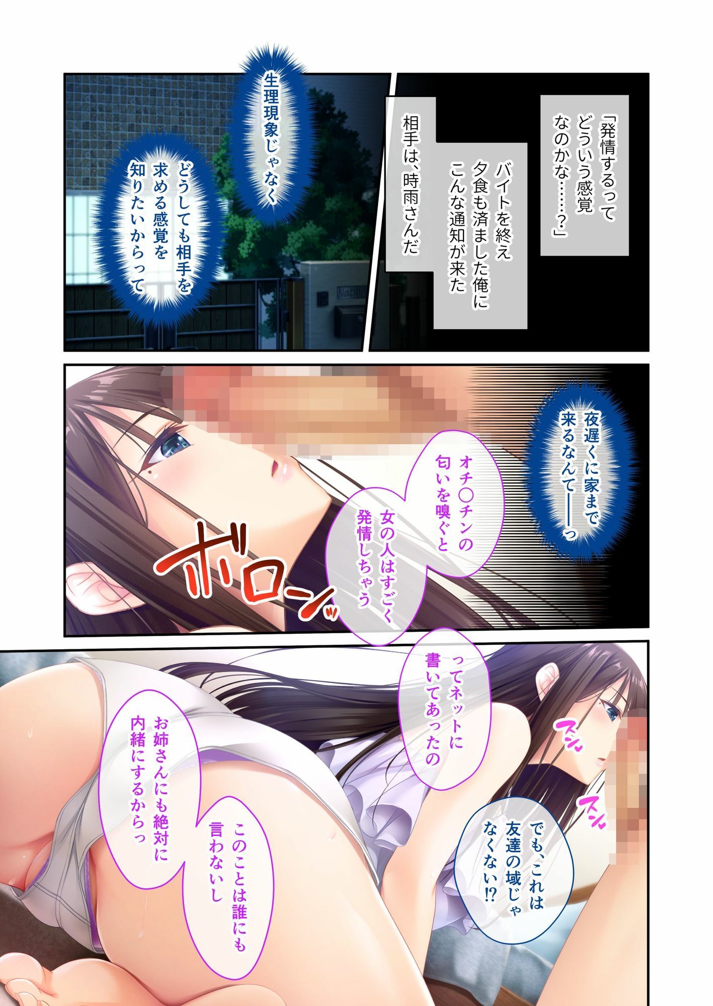 姉ちゃんのススメ 〜抜けがけ禁止っ！俺の童貞を狙う4人のムチムチ巨乳美女〜 ドキドキ性活開幕編＆時雨＆みんなでえっち編 モザイクコミック総集編
