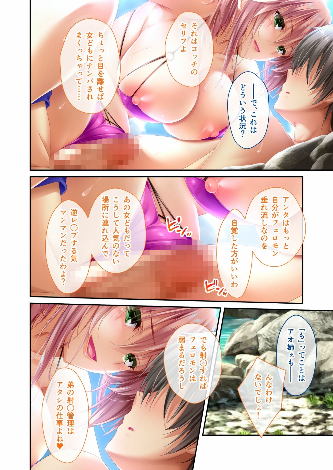 姉ちゃんのススメ 〜抜けがけ禁止っ！俺の童貞を狙う4人のムチムチ巨乳美女〜 モザイクコミック総集編