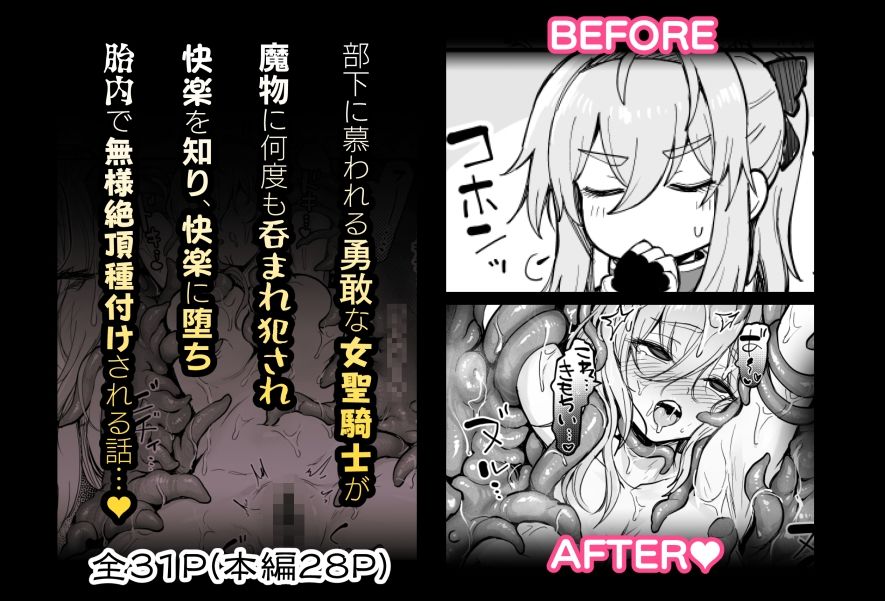 聖騎士様は丸呑み触手のナカ。