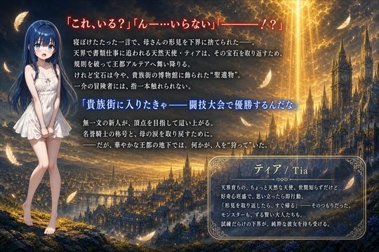 【APK版同梱】天使の涙
