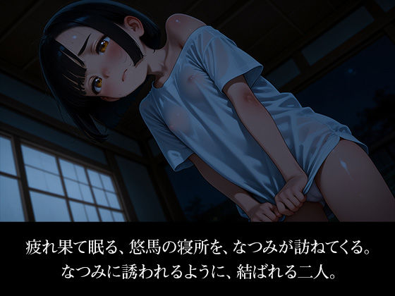 【スマホ対応】ぼくとなつみのなつやすみ