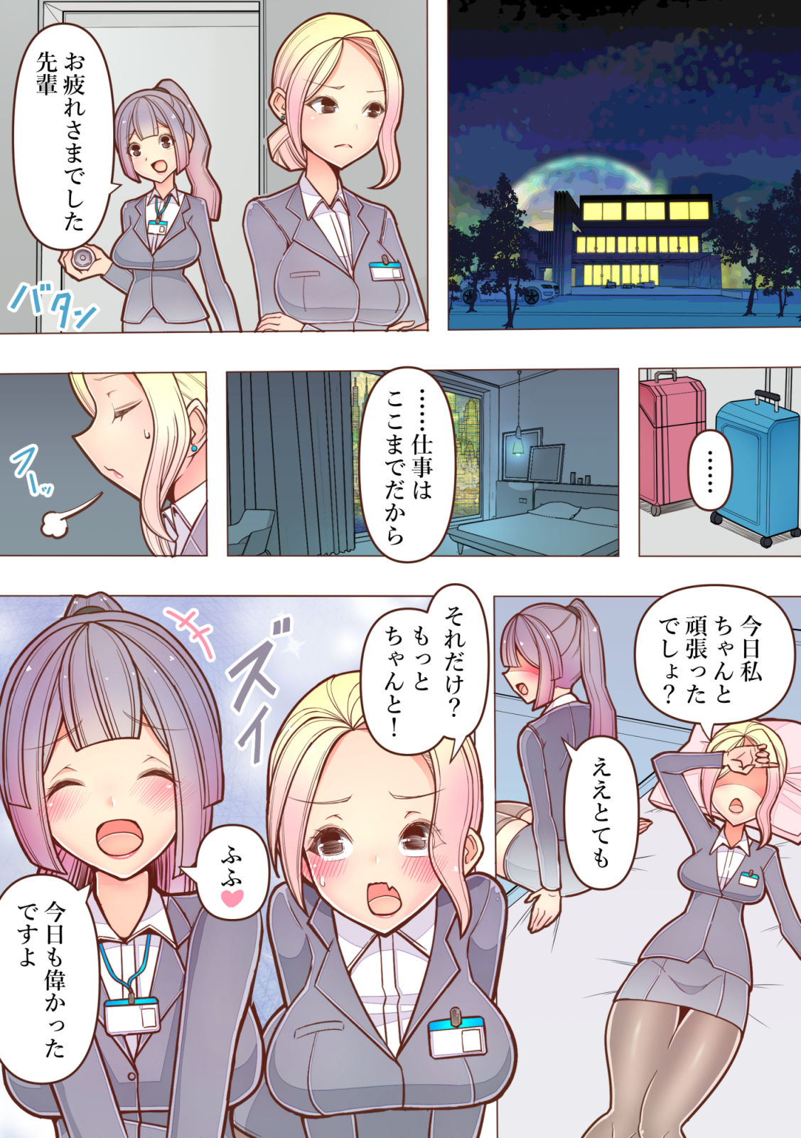 会社では怖い先輩OLが出張ホテルで後輩にイキ潮絶頂管理されるおはなし【フルカラー百合漫画】