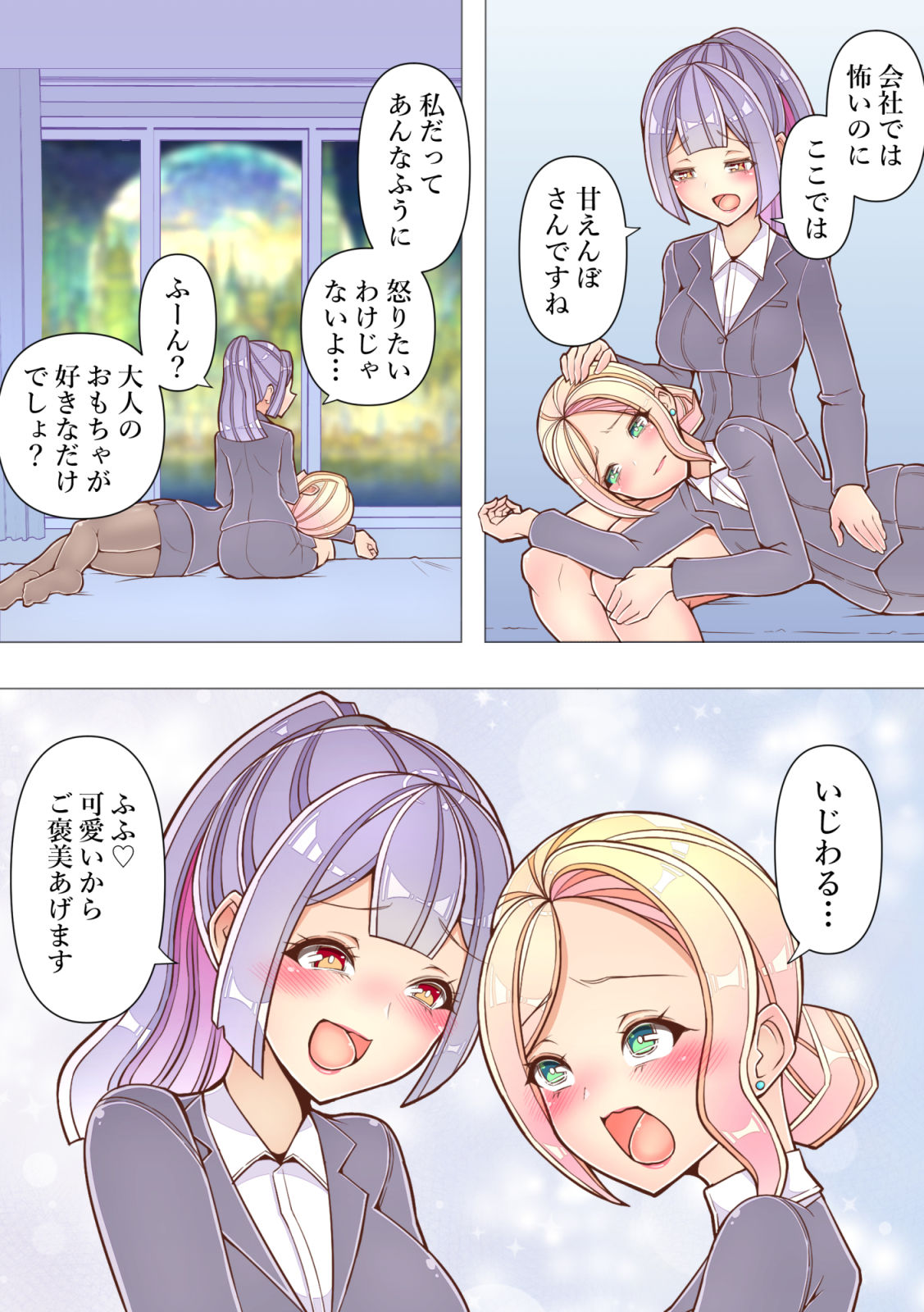 会社では怖い先輩OLが出張ホテルで後輩にイキ潮絶頂管理されるおはなし【フルカラー百合漫画】