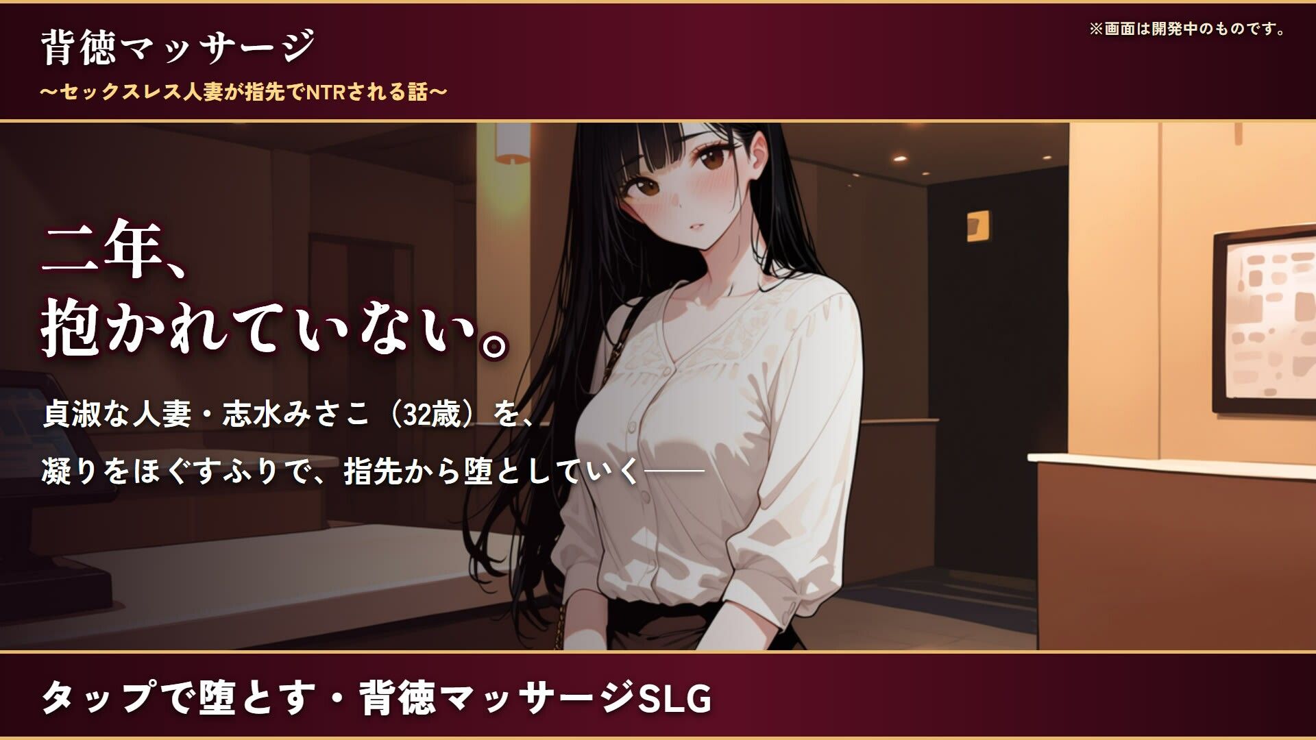 背徳マッサージ 〜セックスレス人妻が指先でNTRされる話〜