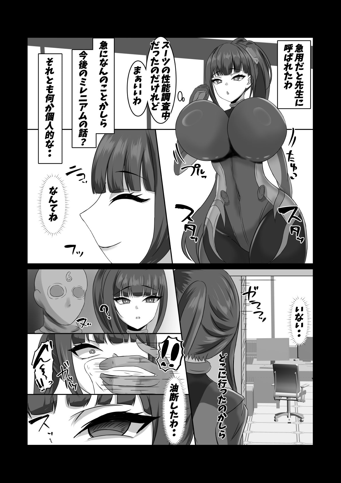 リオ姦〜快楽に悶絶する会長〜