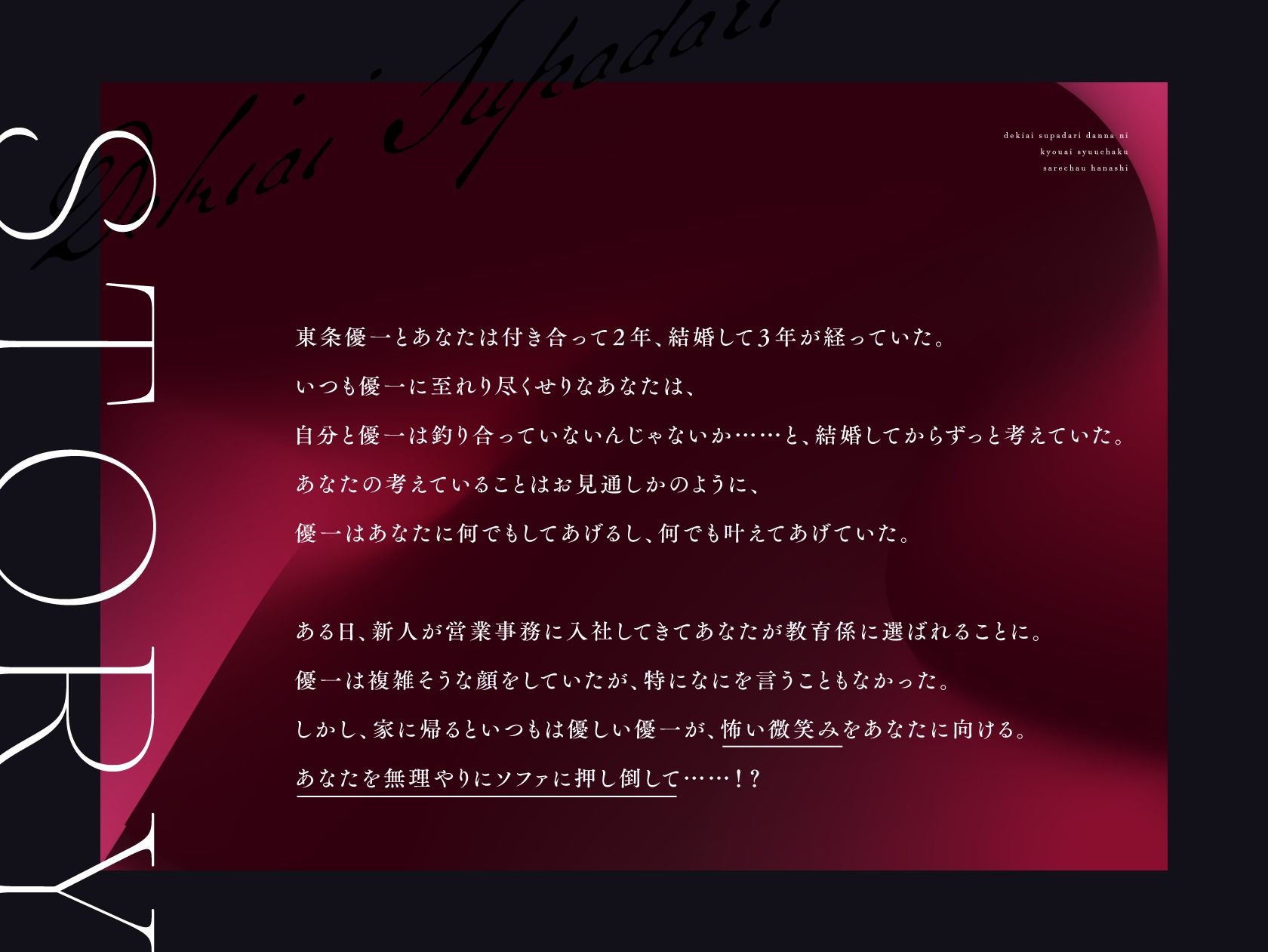 【※注意事項をお読みください】溺愛スパダリ旦那に狂愛執着されちゃう話