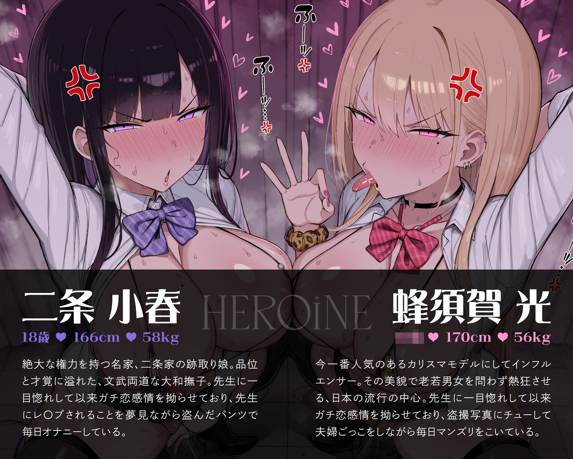恋する乙女の怒りイキ 鉄壁教師VSガチ恋JK〜ブチギレ発情オホ声マンズリ求婚〜