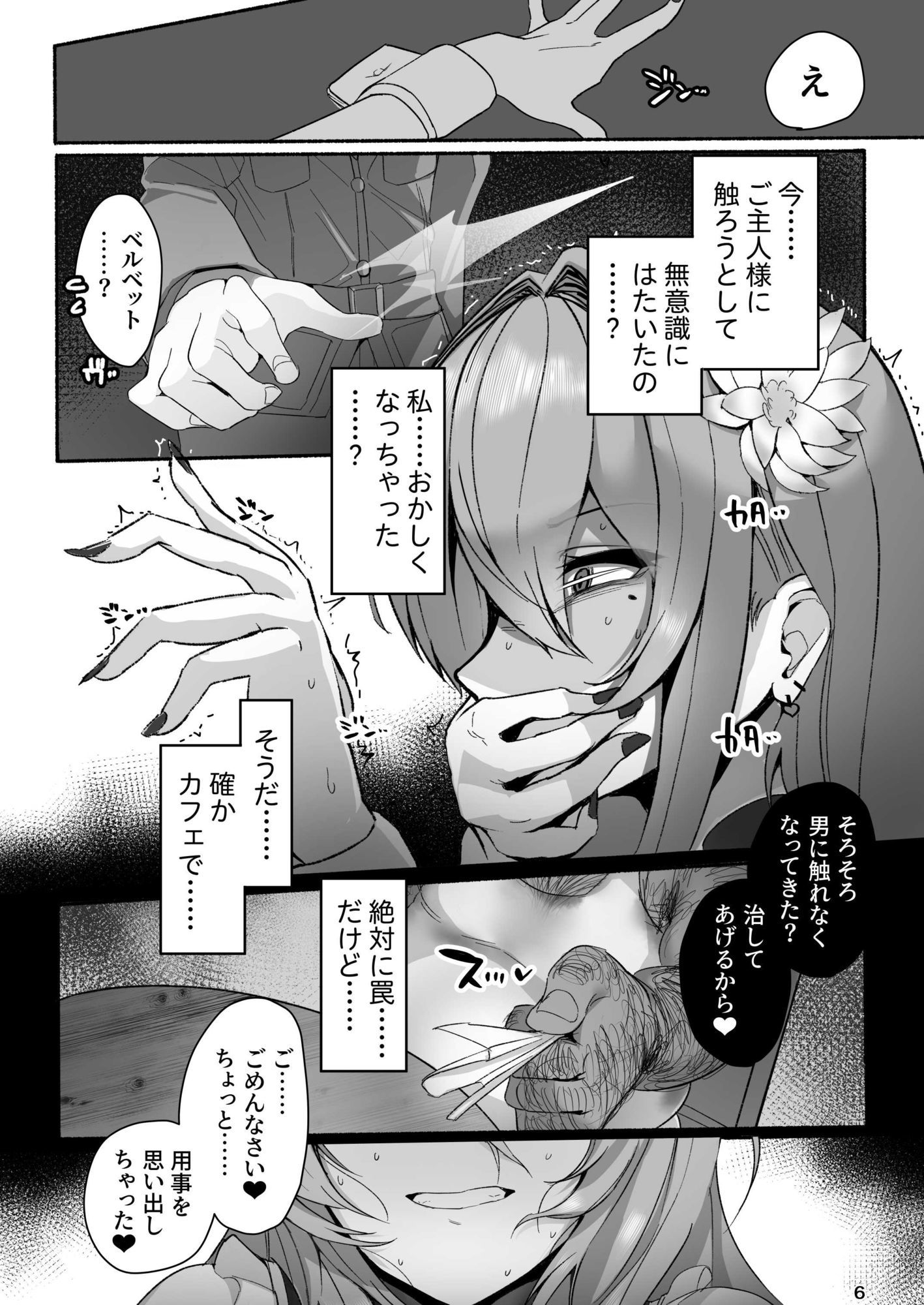 ベルベットと汚いおじさん 不貞誓約主従交尾