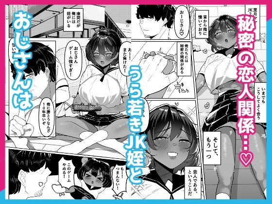 姪とその友達とのおじさんシェアリング〜公認浮気インモラルハーレムえっち〜